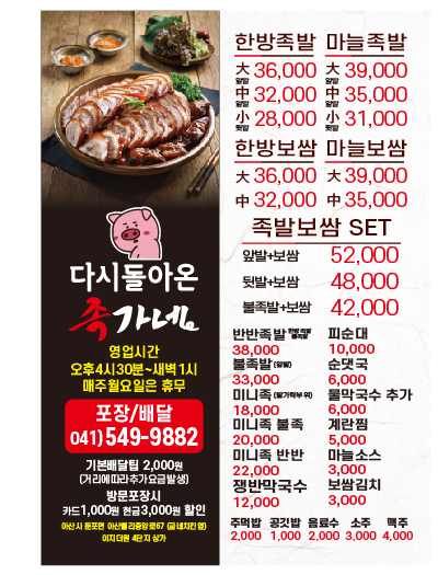다시돌아온족가네 2호점