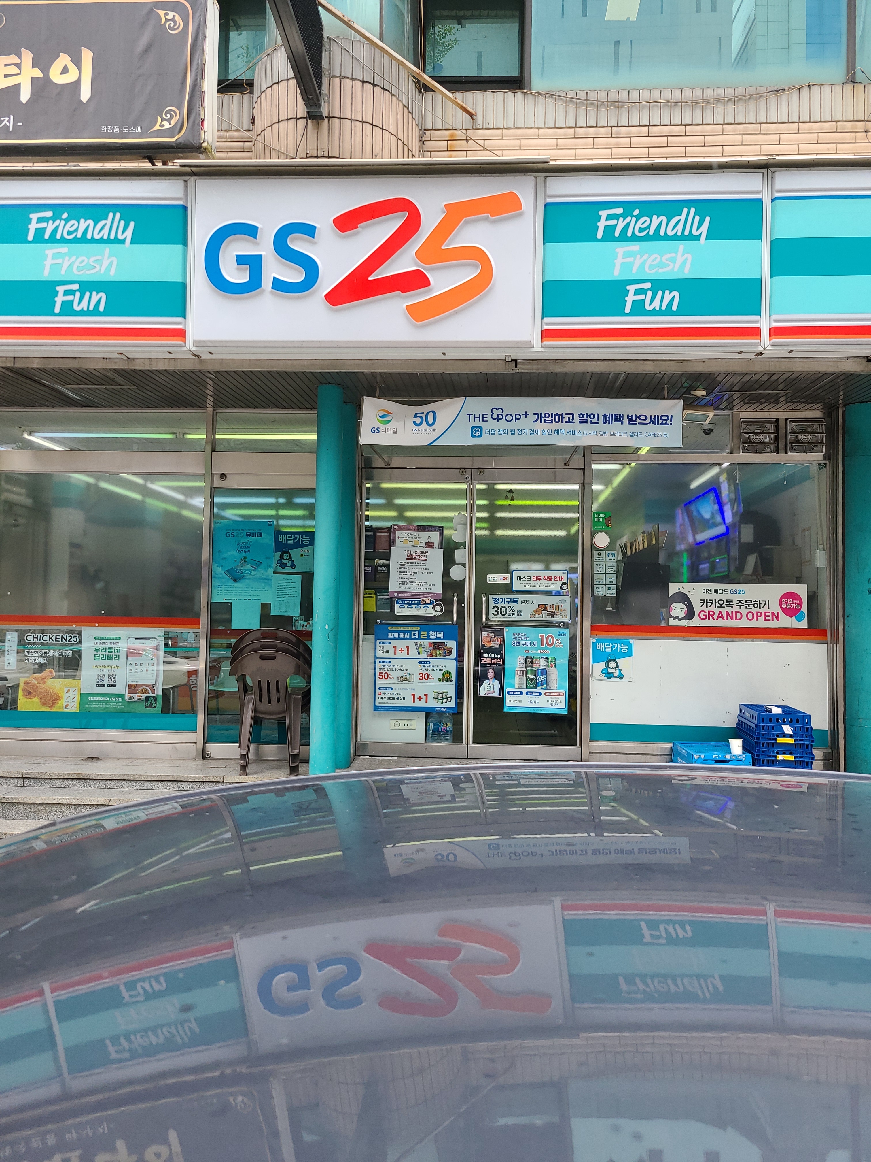 GS25 동마산점
