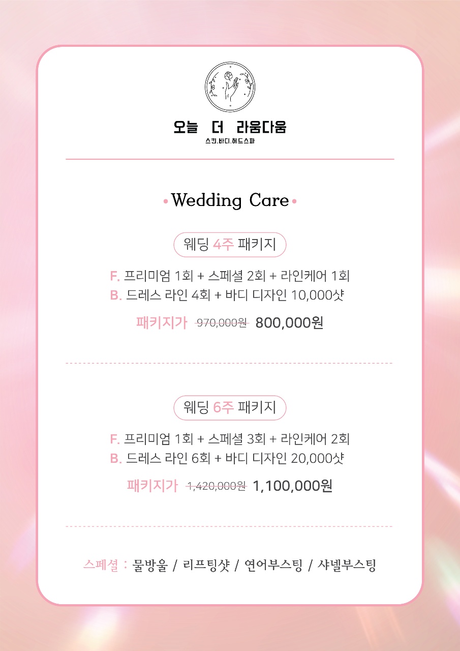 오늘 더 라움다움