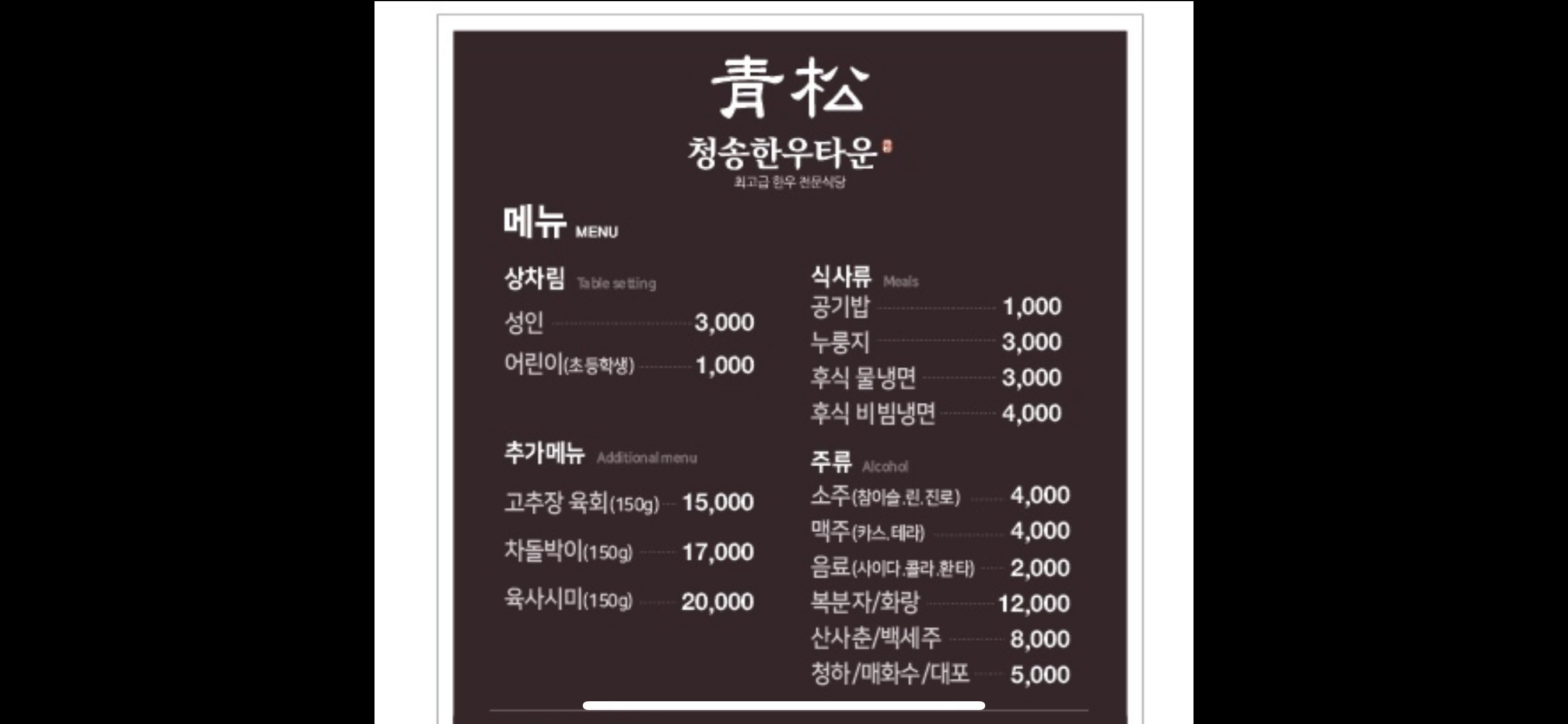 청송한우타운