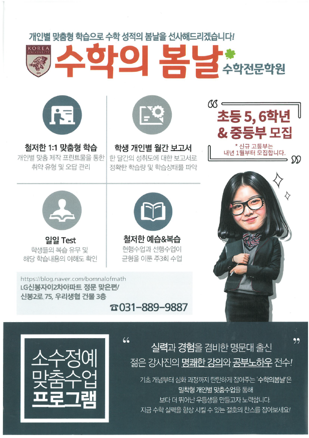 수학의봄날학원