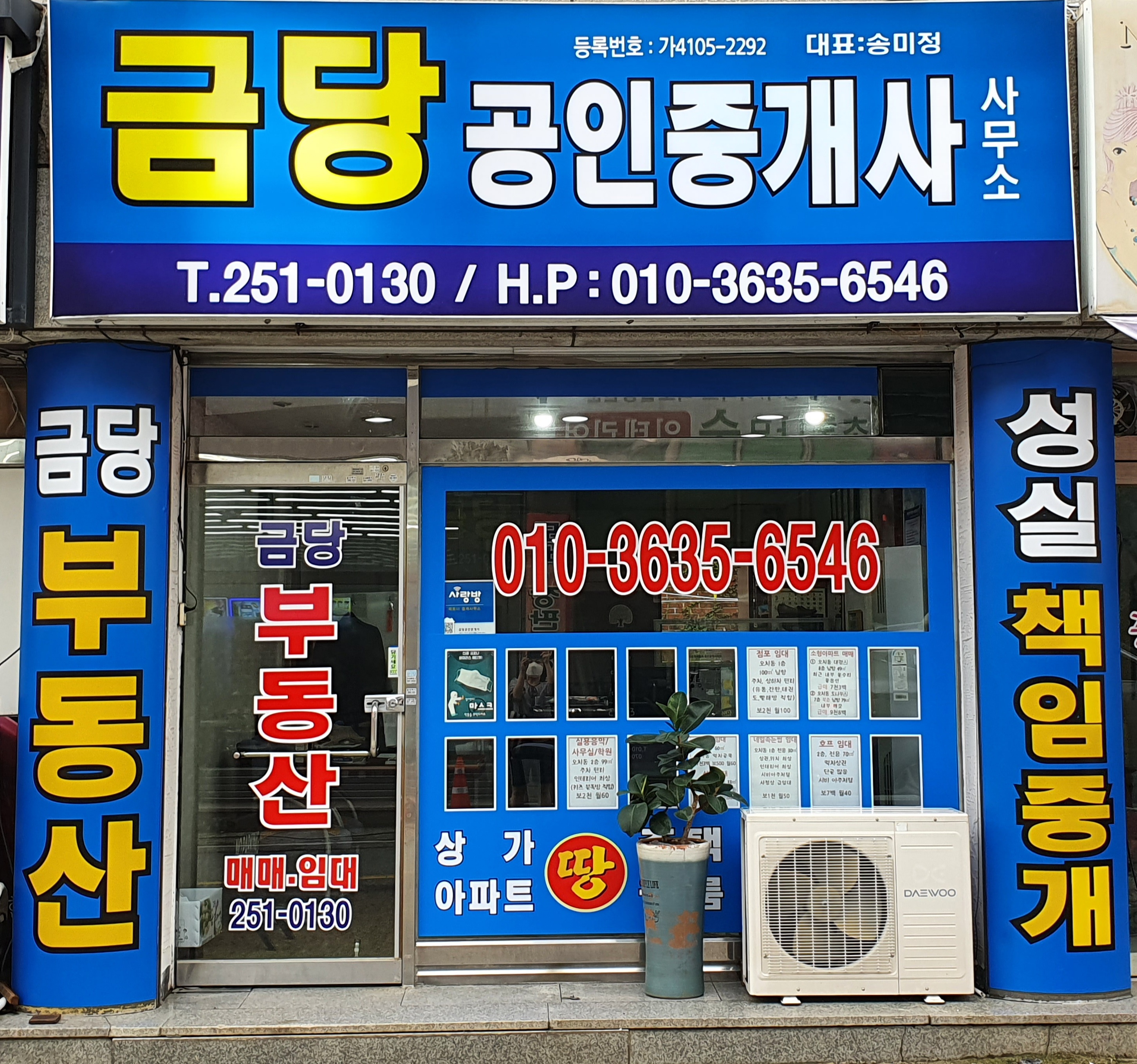 금당공인중개사사무소