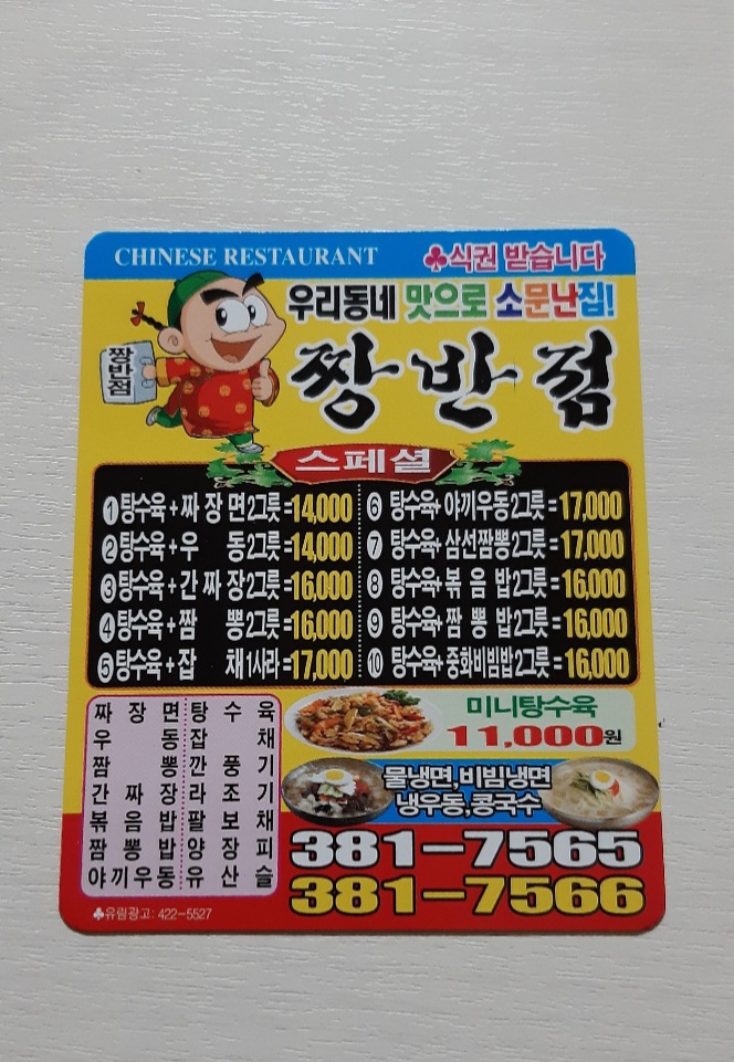 짱반점