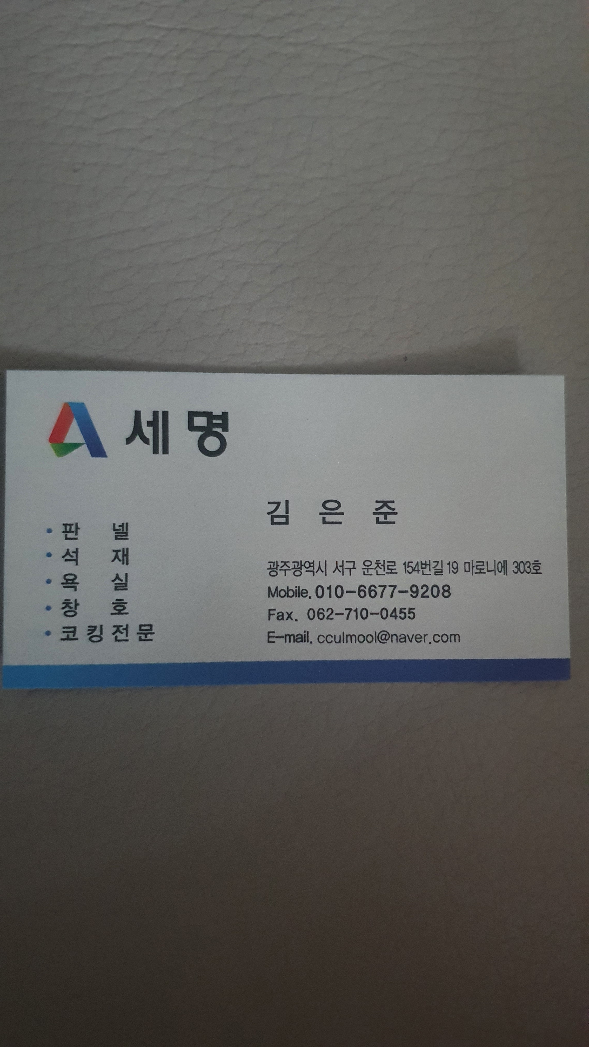 세명코킹