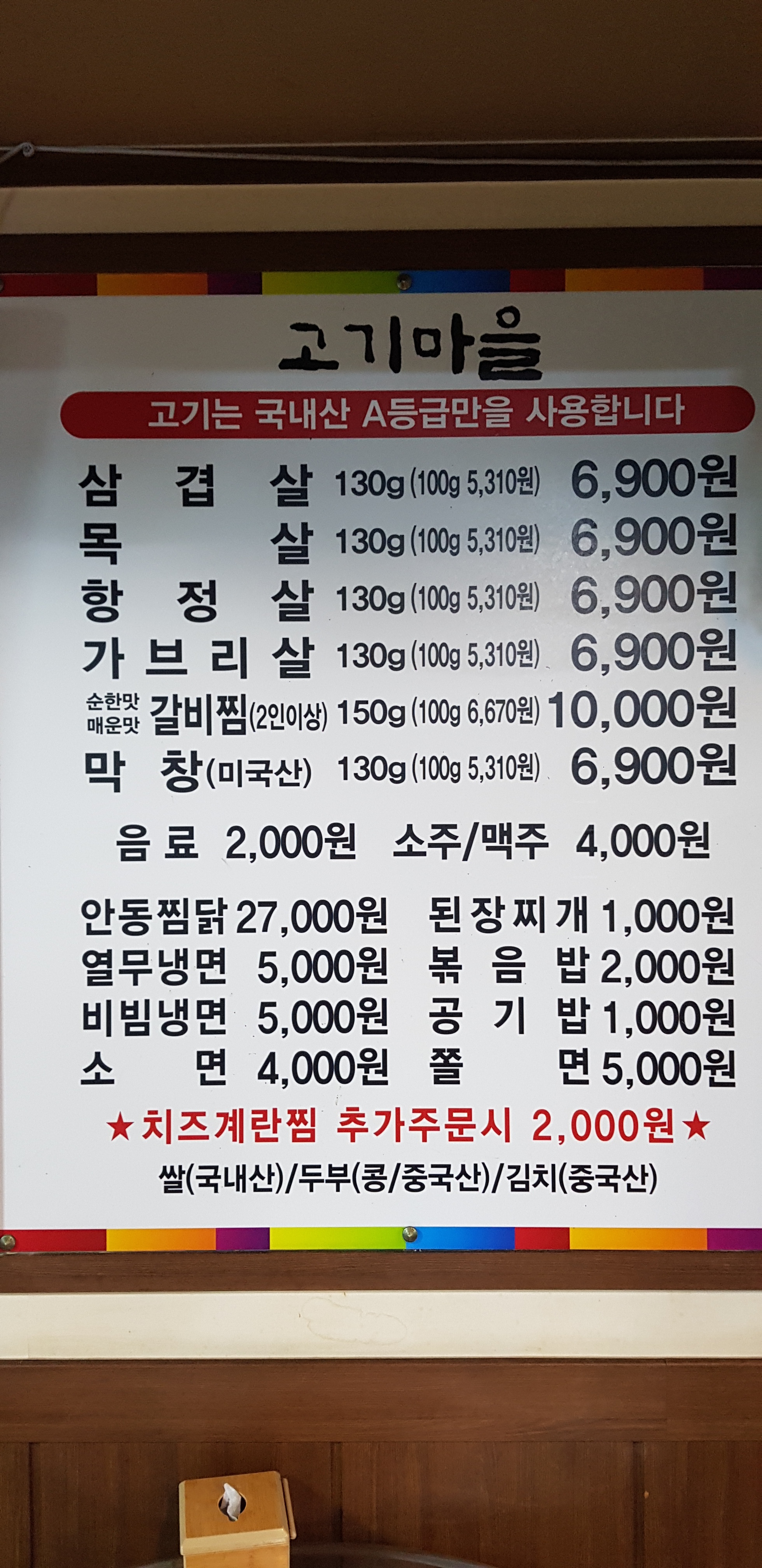 고기마을