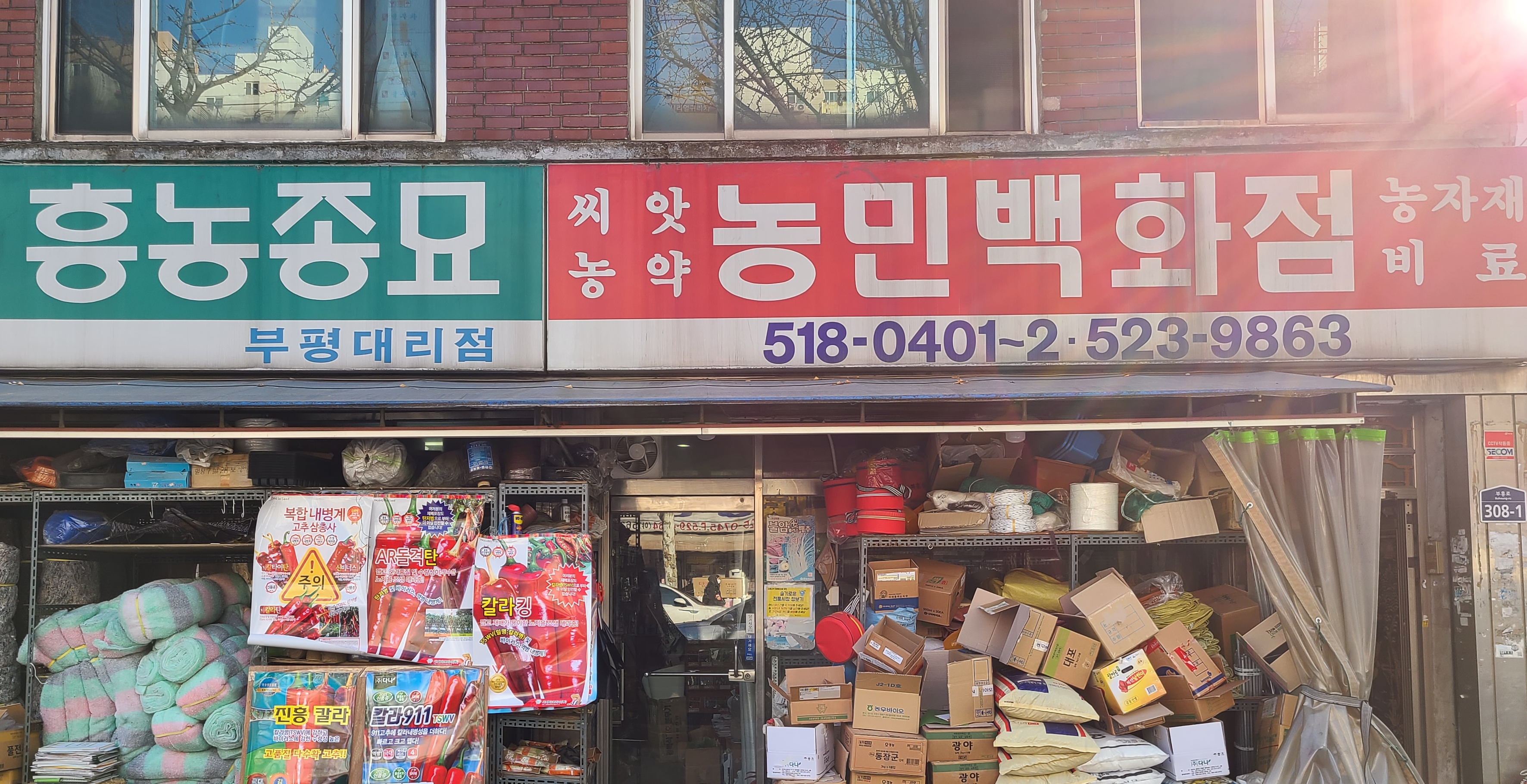 농민백화점