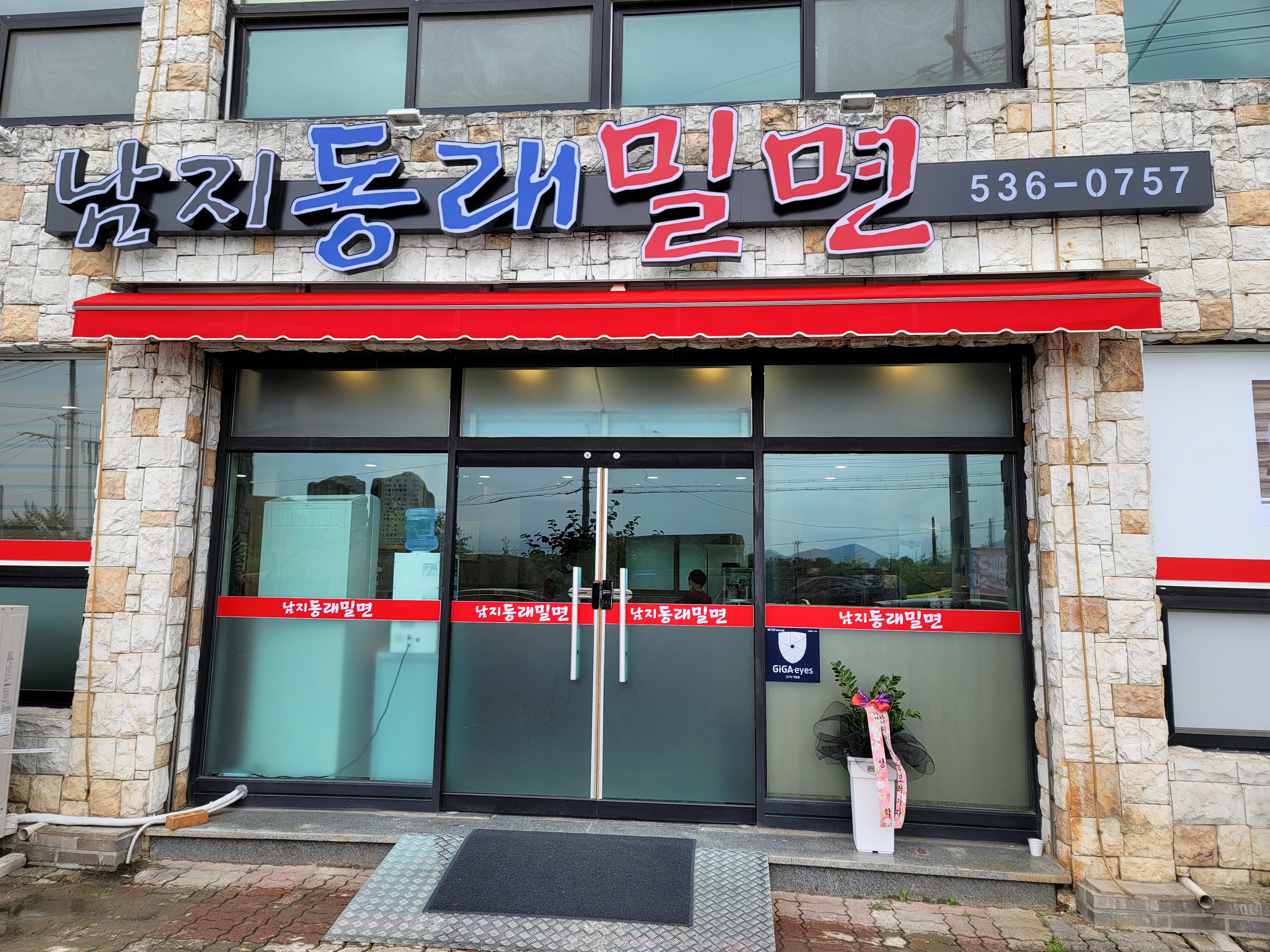 남지동래밀면