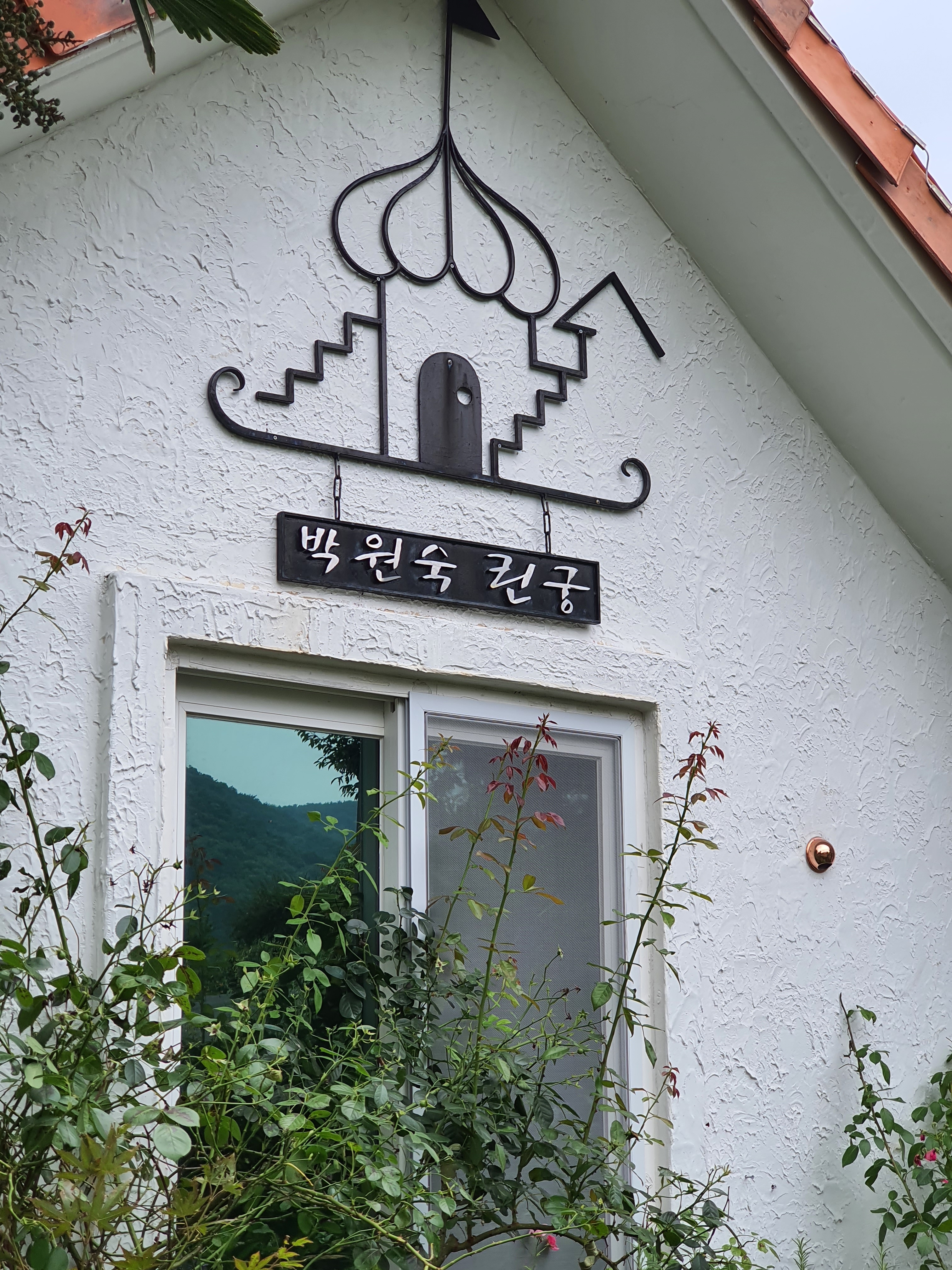 박원숙의커피앤스토리 원예예술촌점