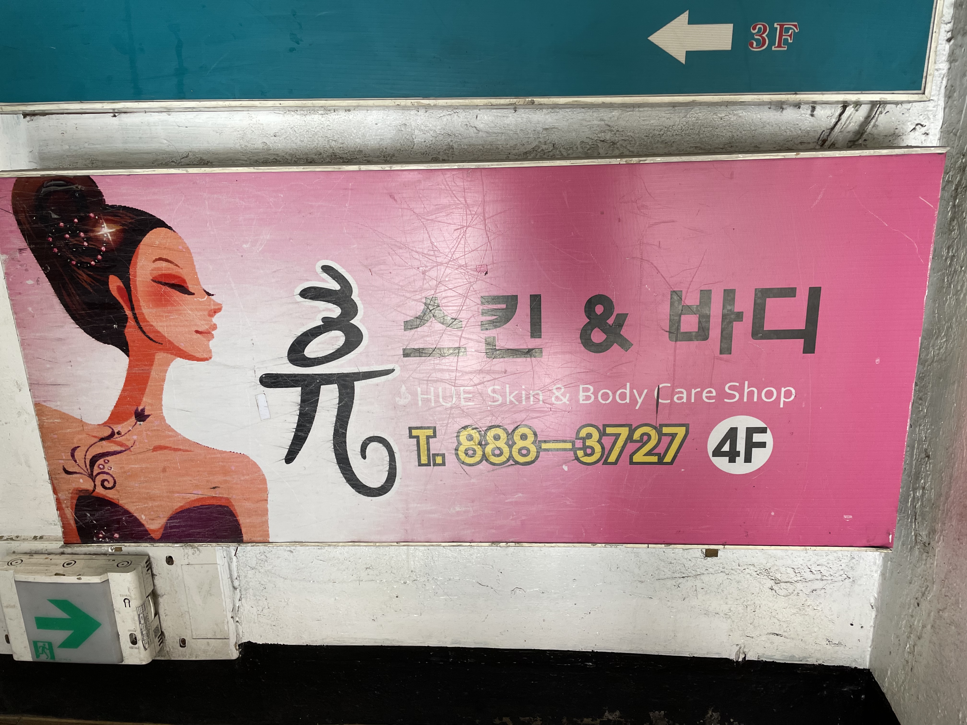 휴스킨앤바디 대표 이미지