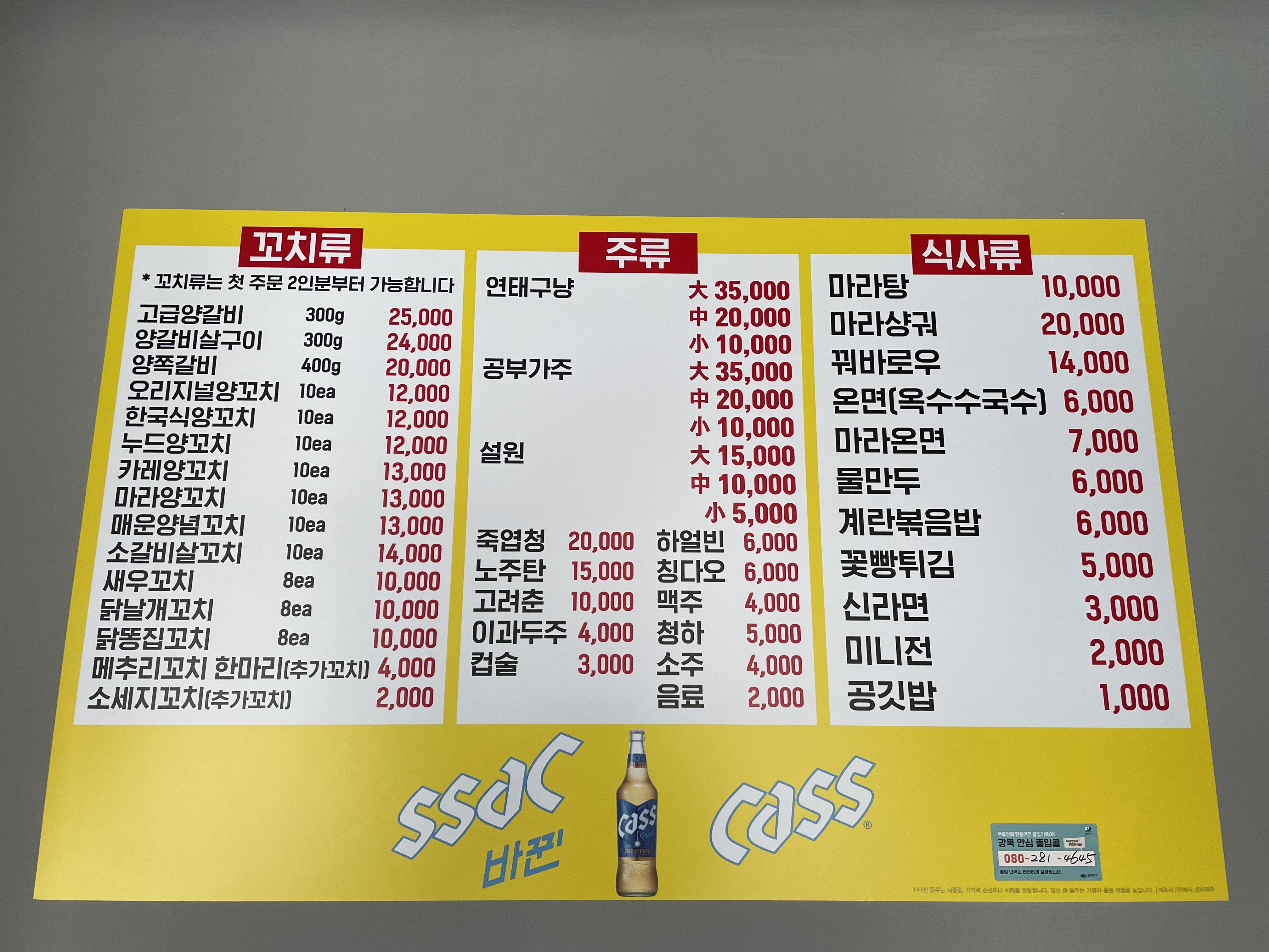 시경양꼬치
