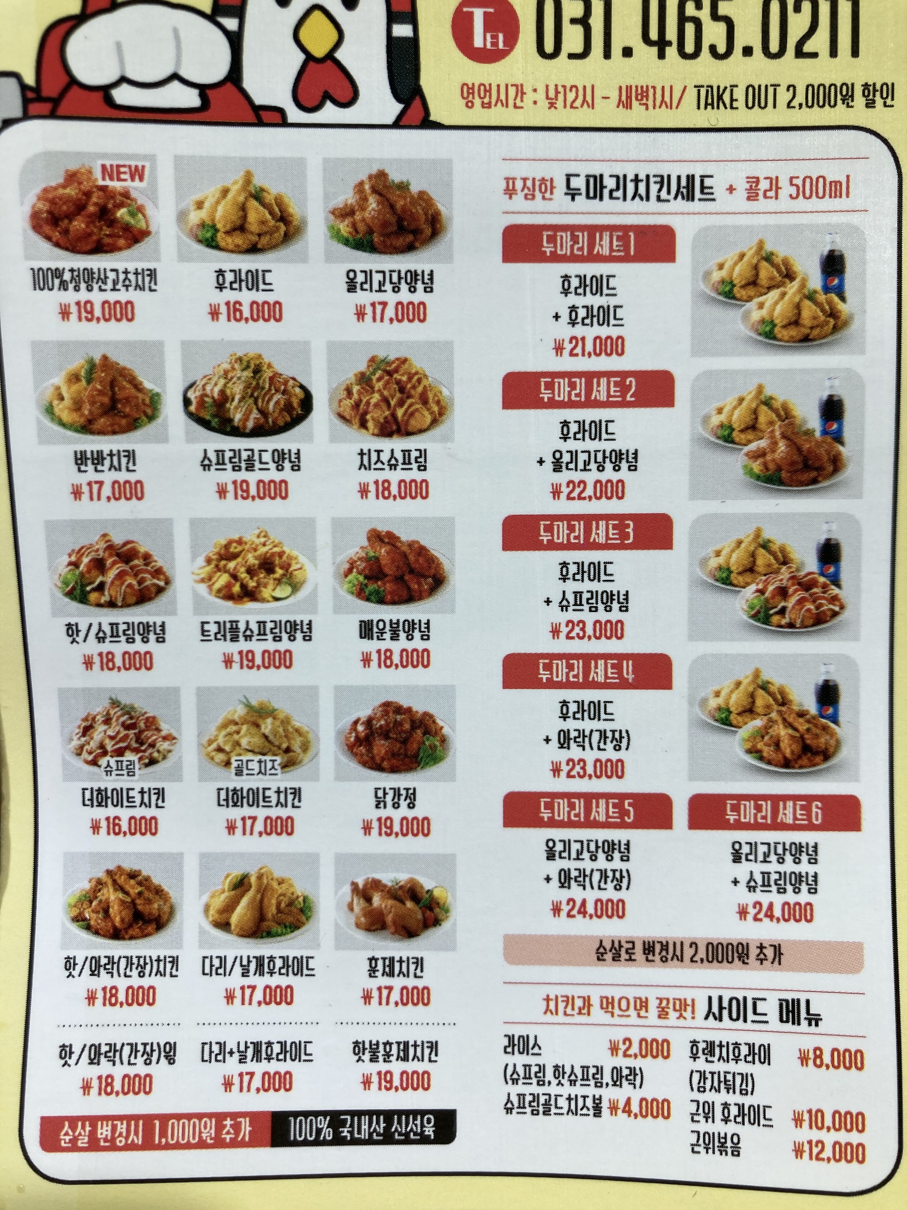 처갓집양념치킨 명학역점