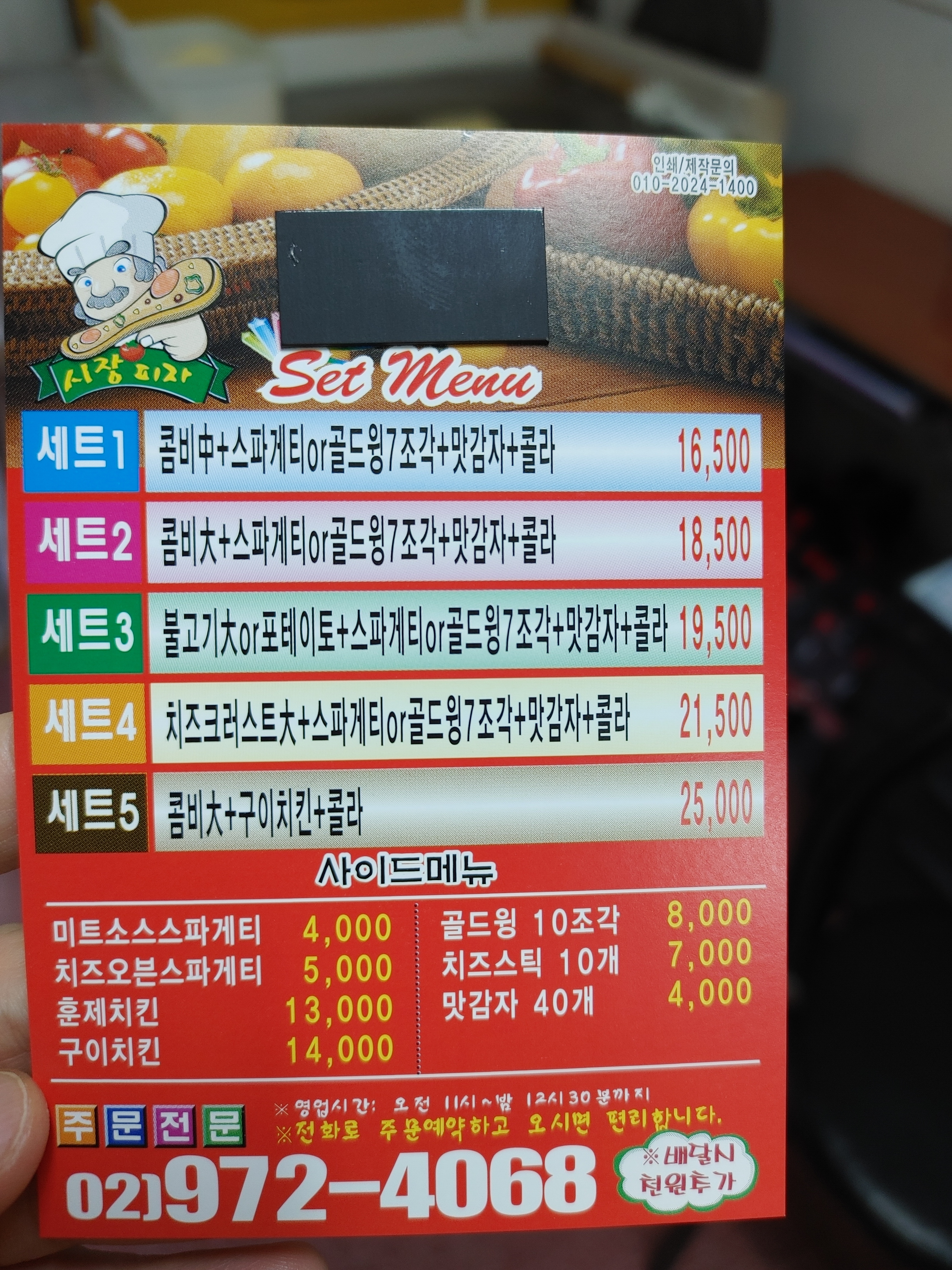 시장피자
