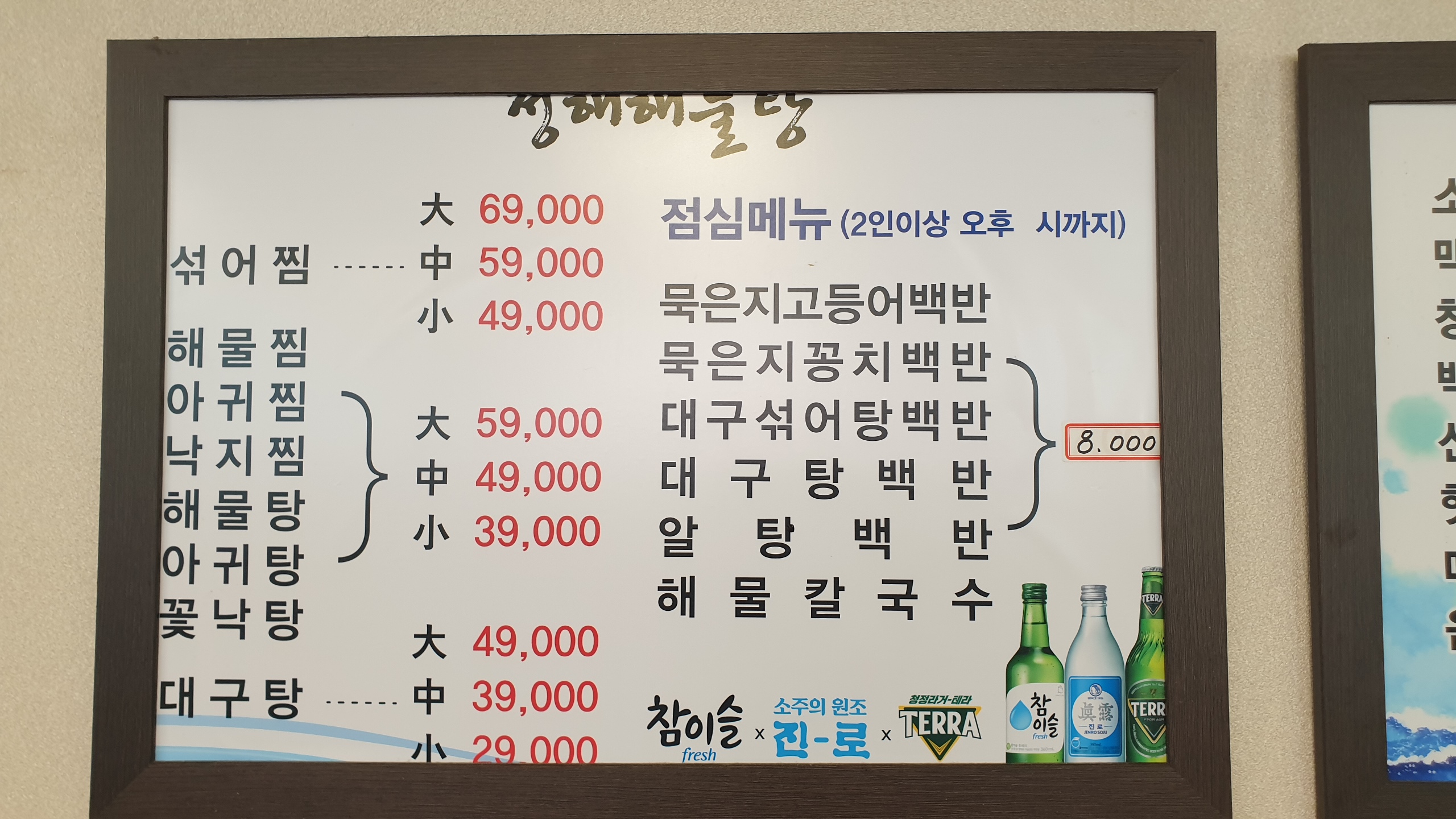 청해해물탕