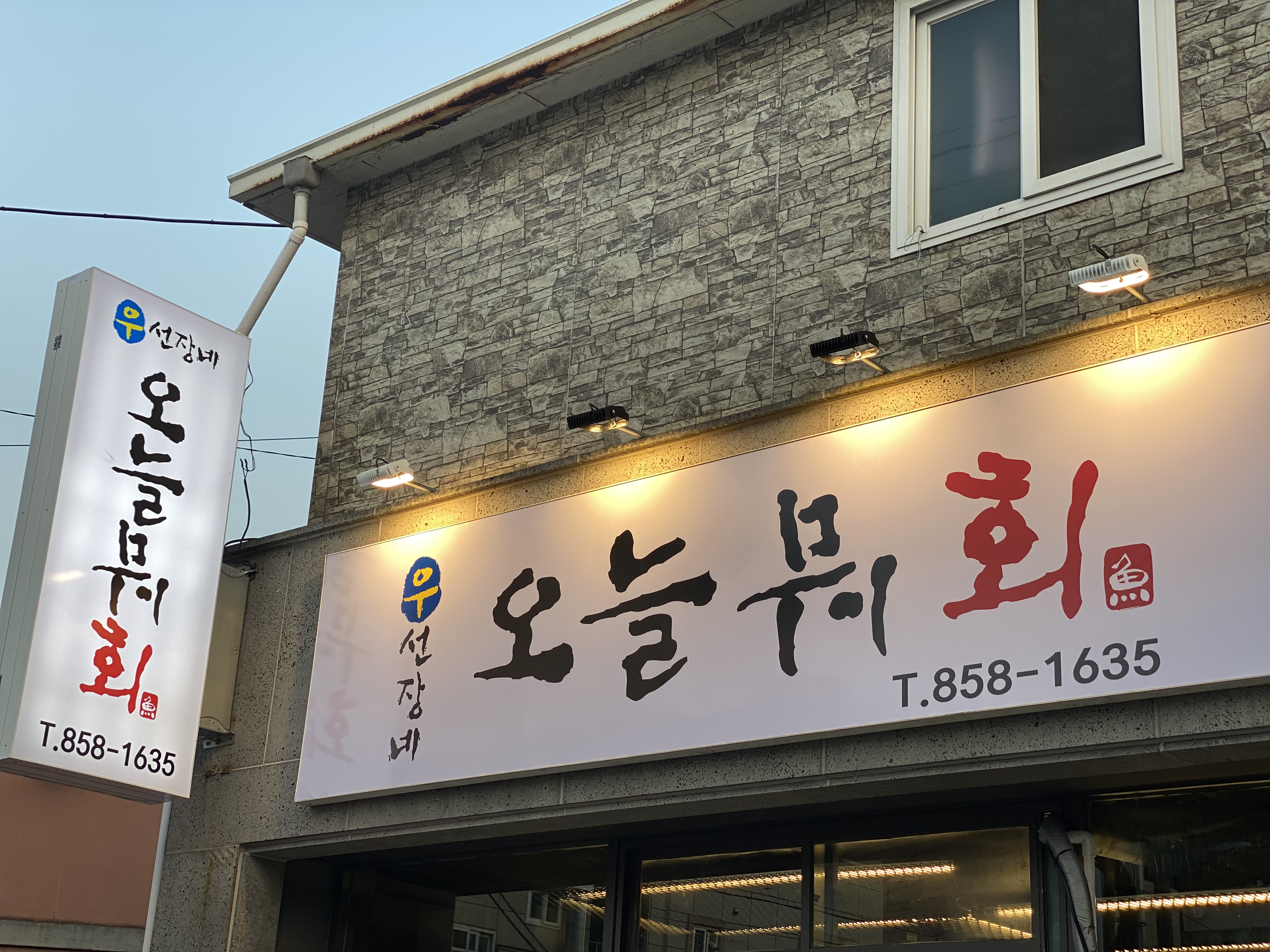 오늘뭐회