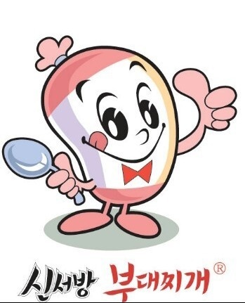 신서방부대찌개 방학본점