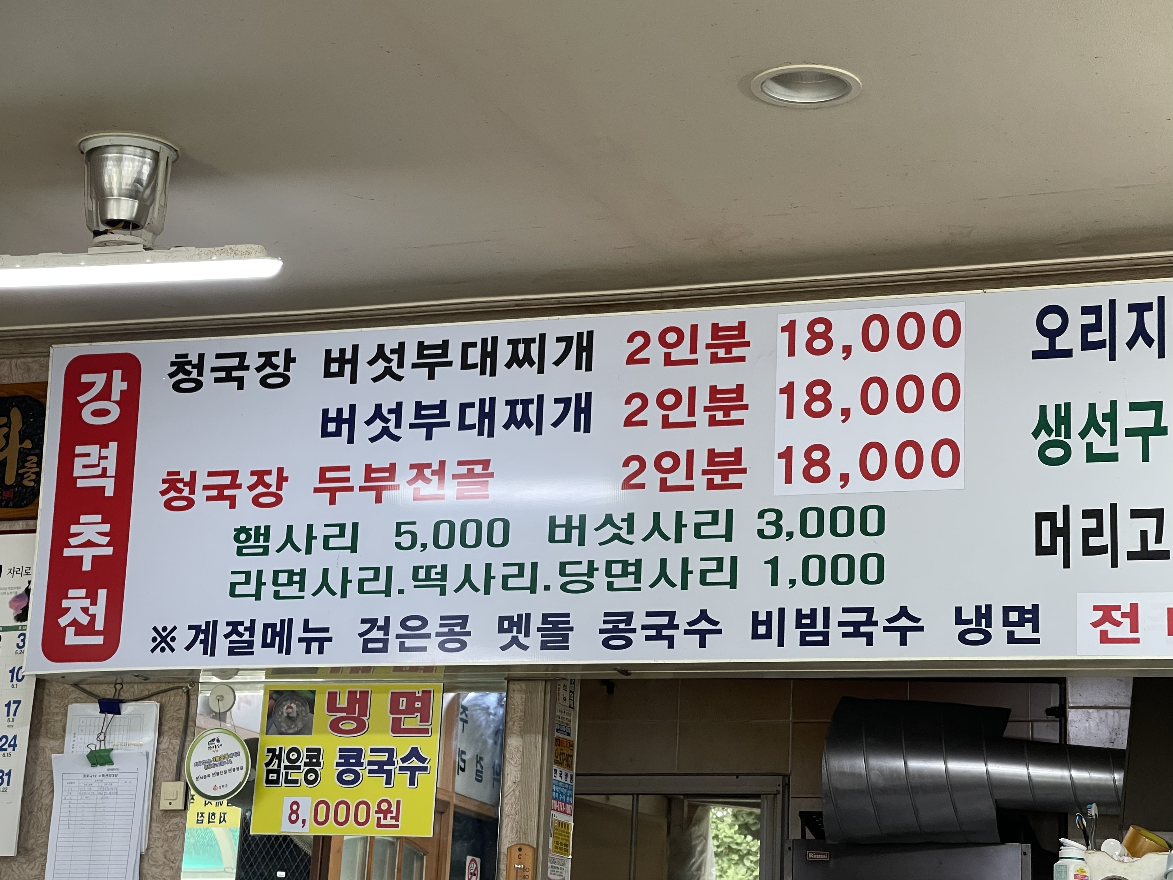 마니산부대찌개