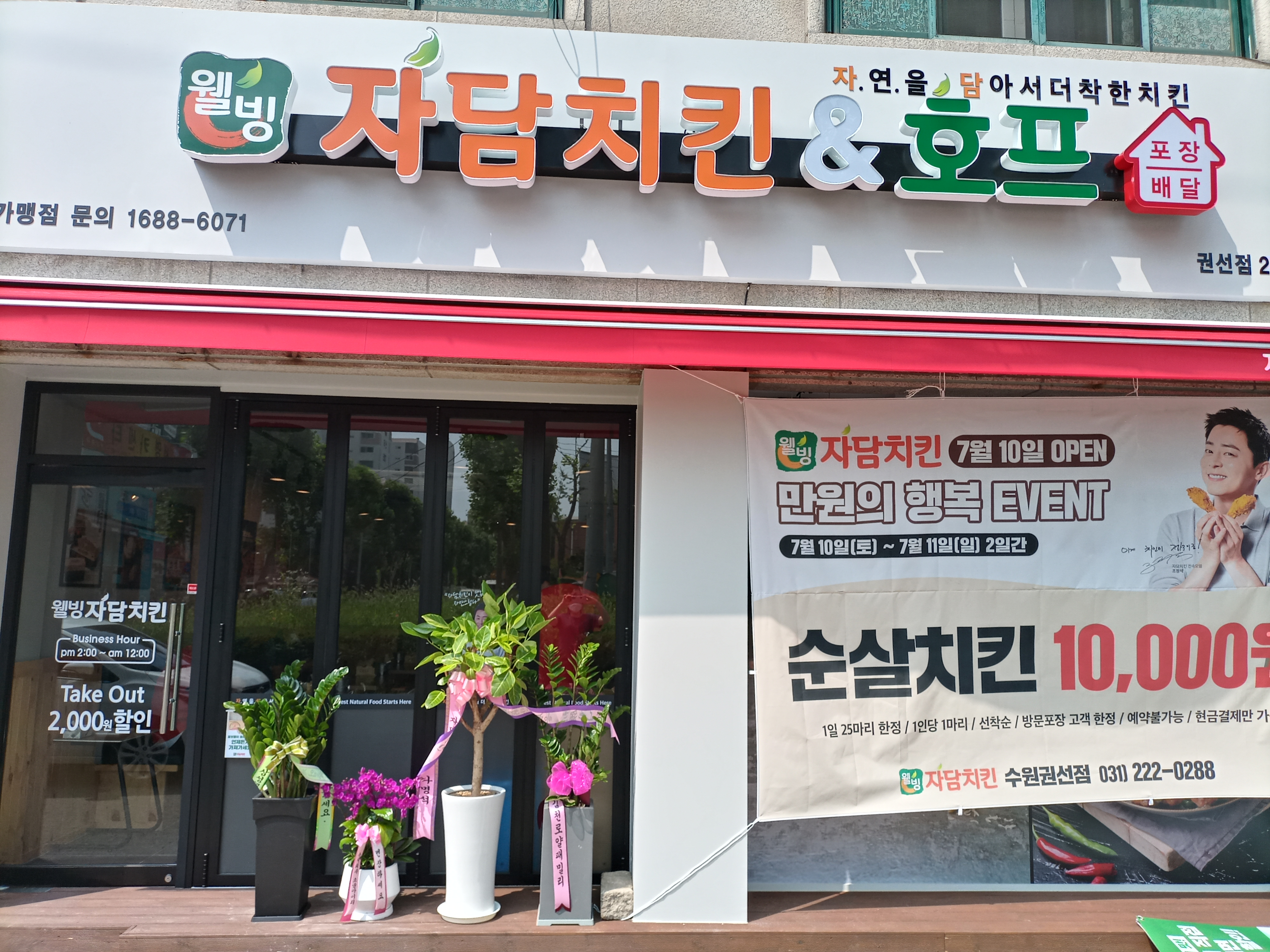 자담치킨 수원권선점