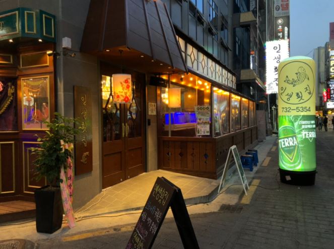 인생횟집 종각본점 대표 이미지