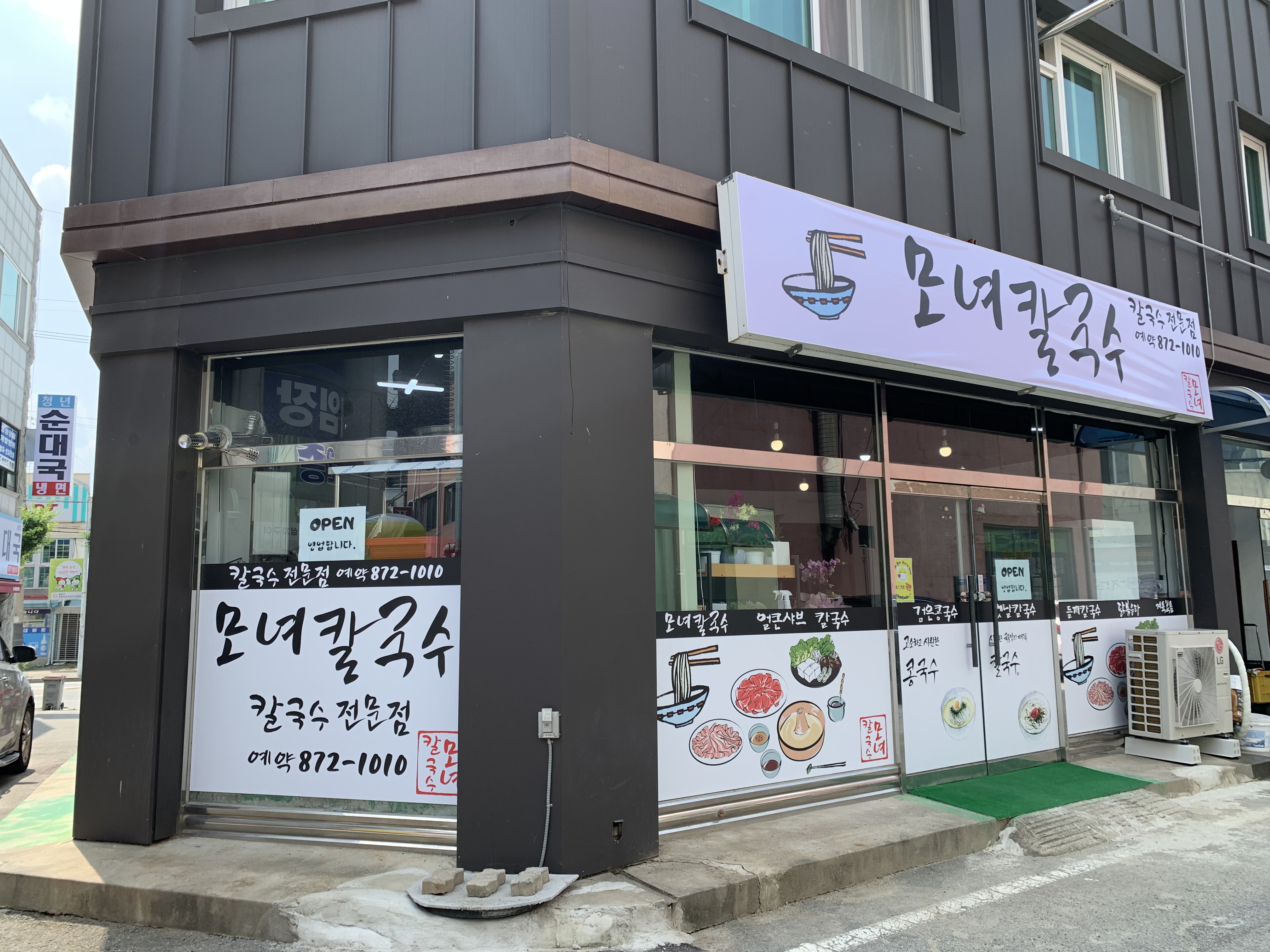 모녀칼국수