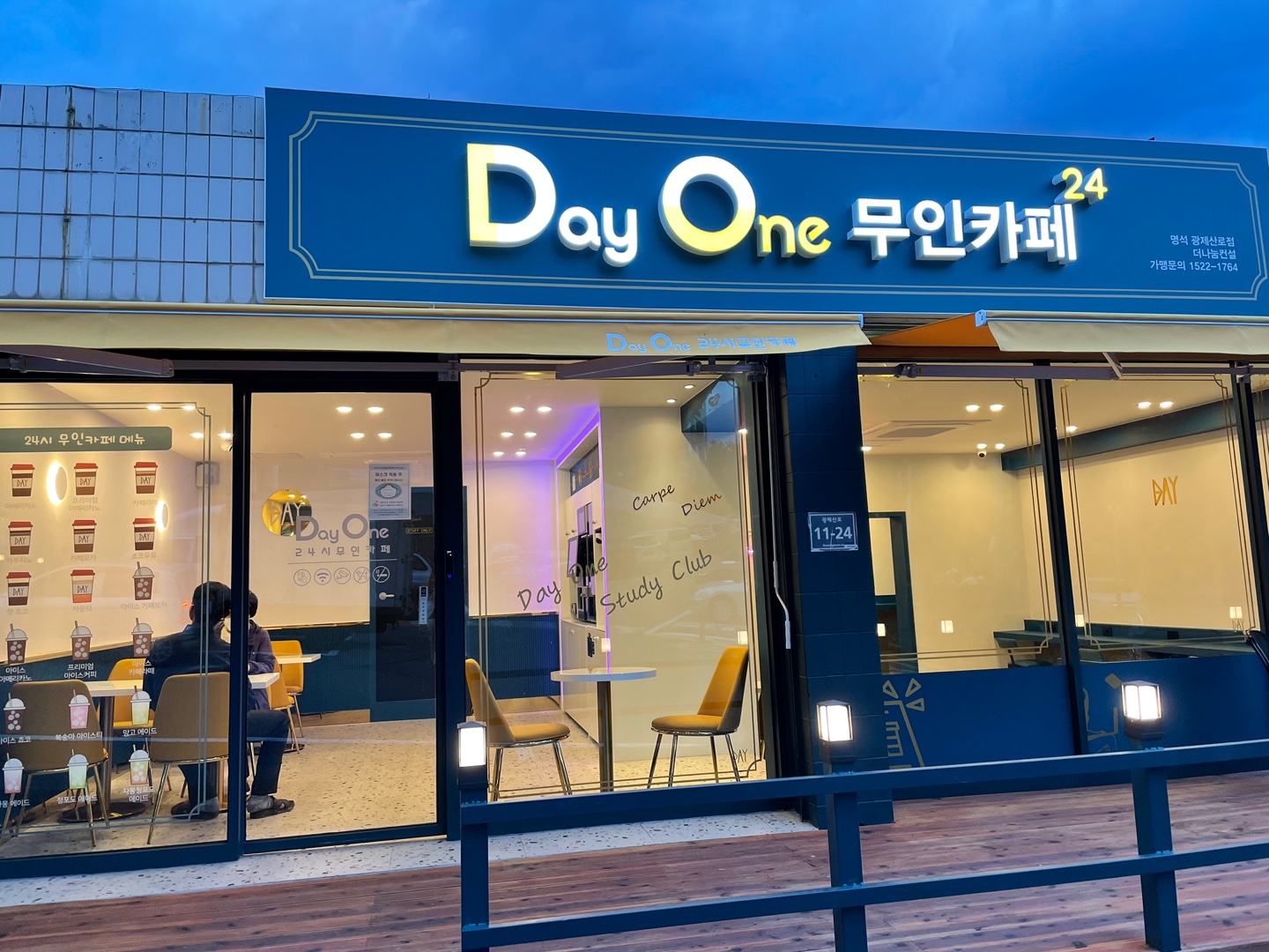 데이원 무인카페24 명석점