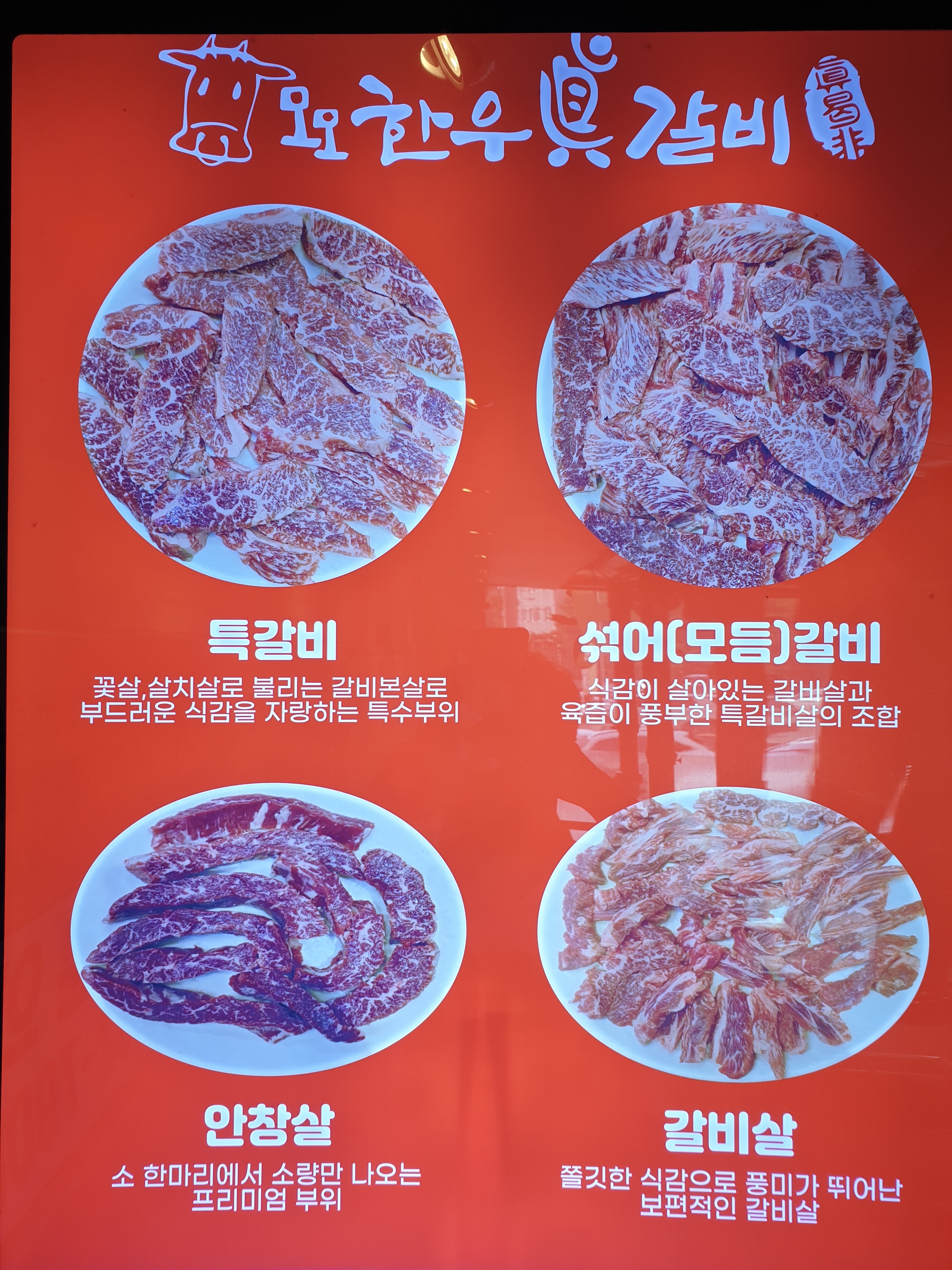 모모한우진갈비 진천점