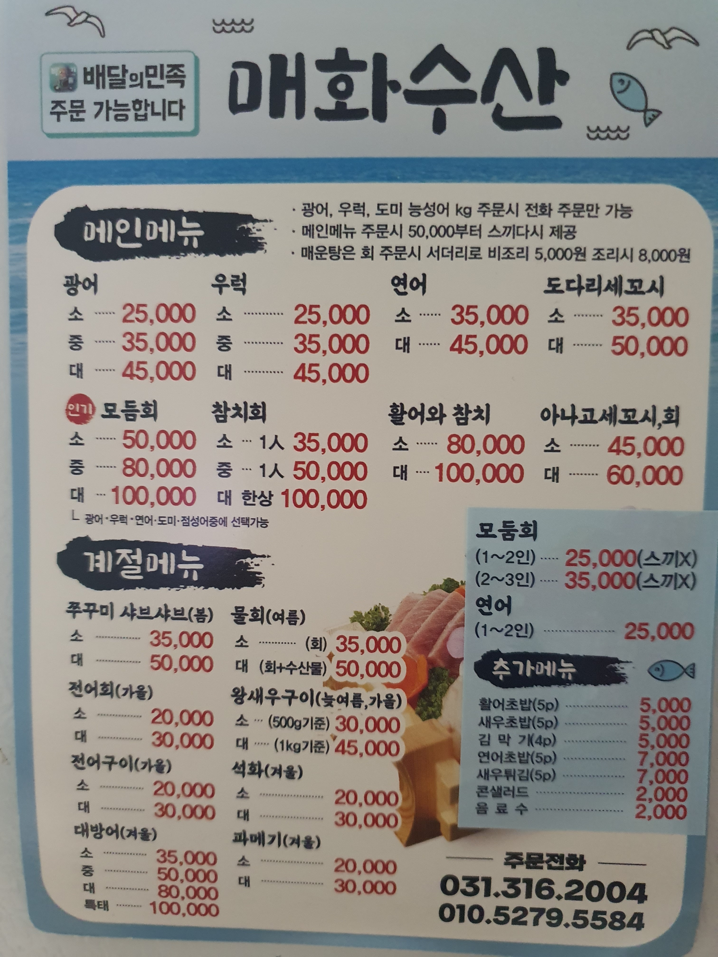 매화수산