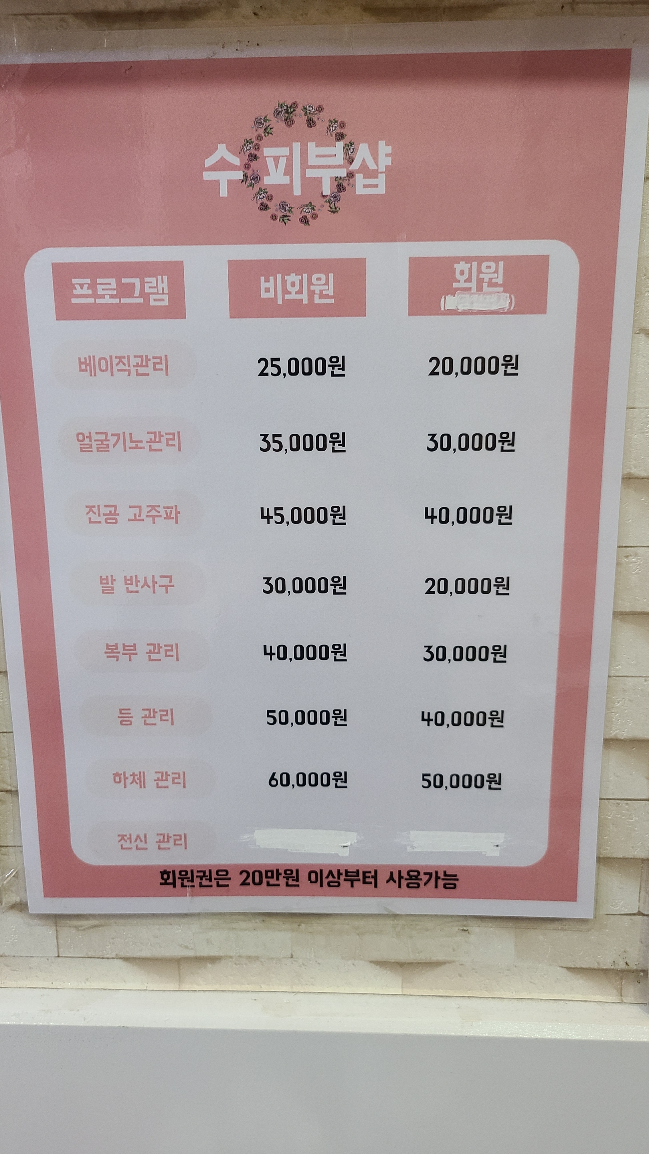 수피부샵