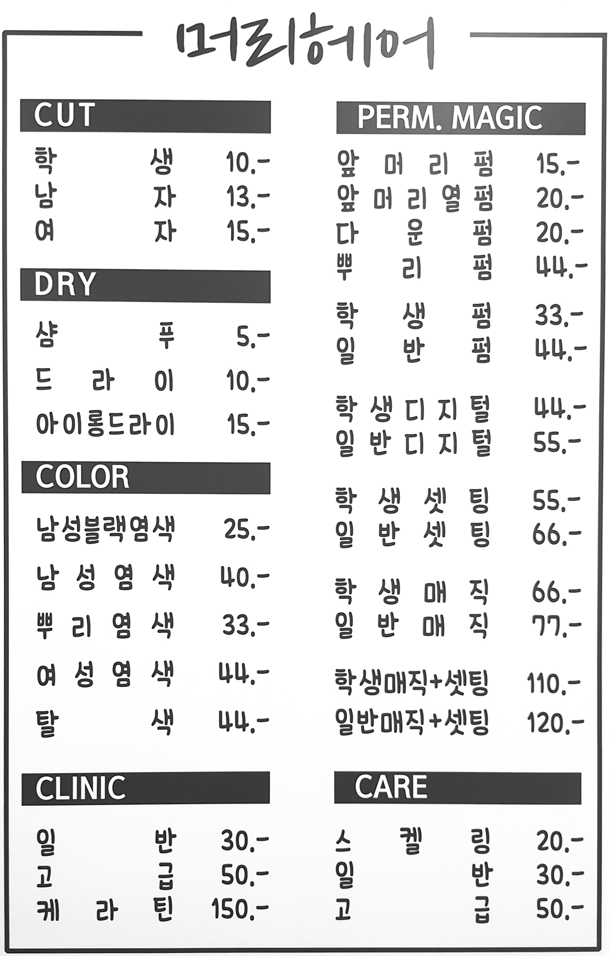 머리헤어미용실