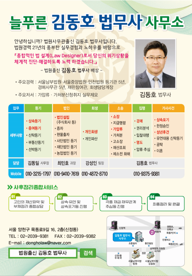 김동호법무사사무소 내부