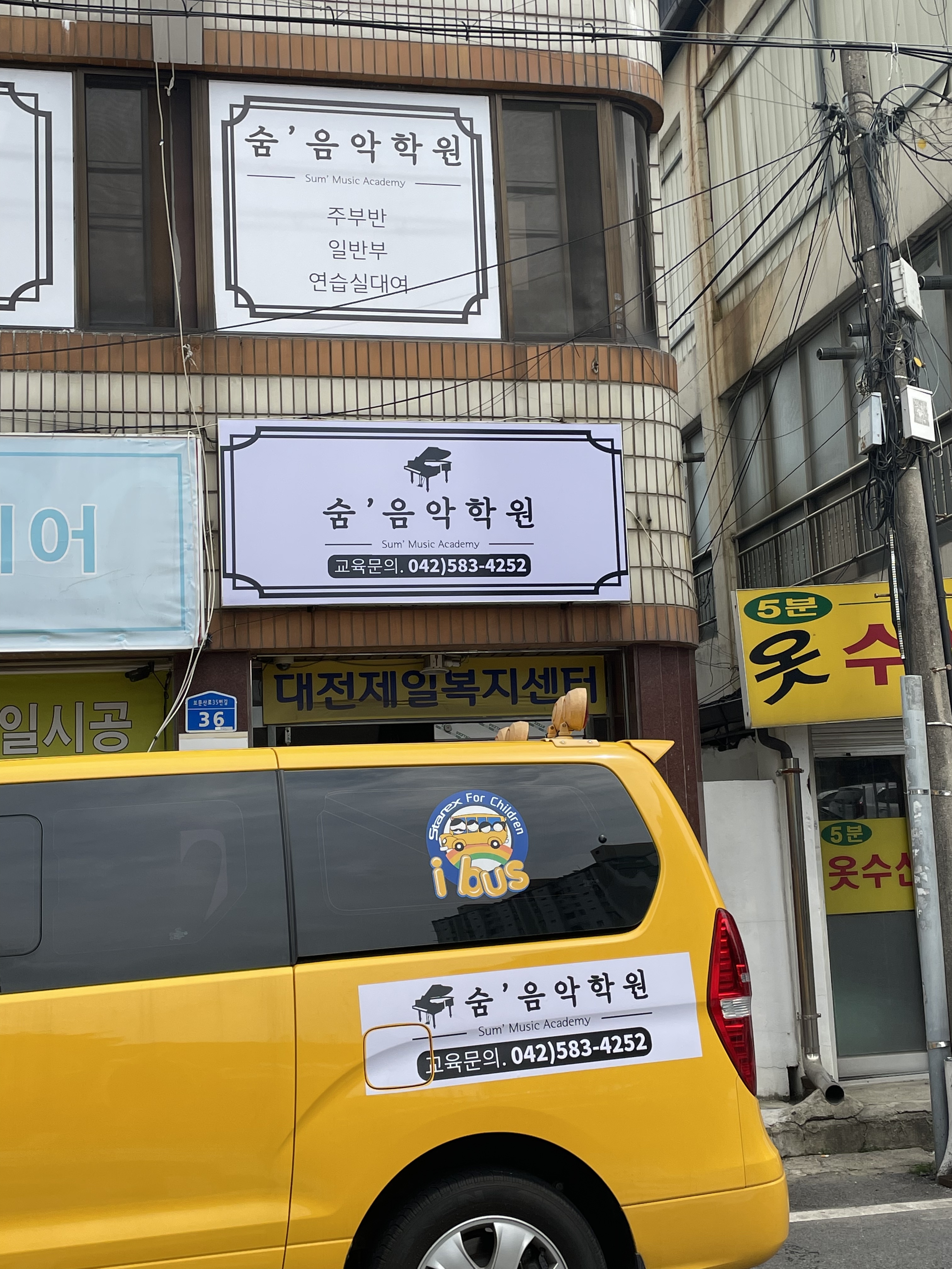 숨음악학원