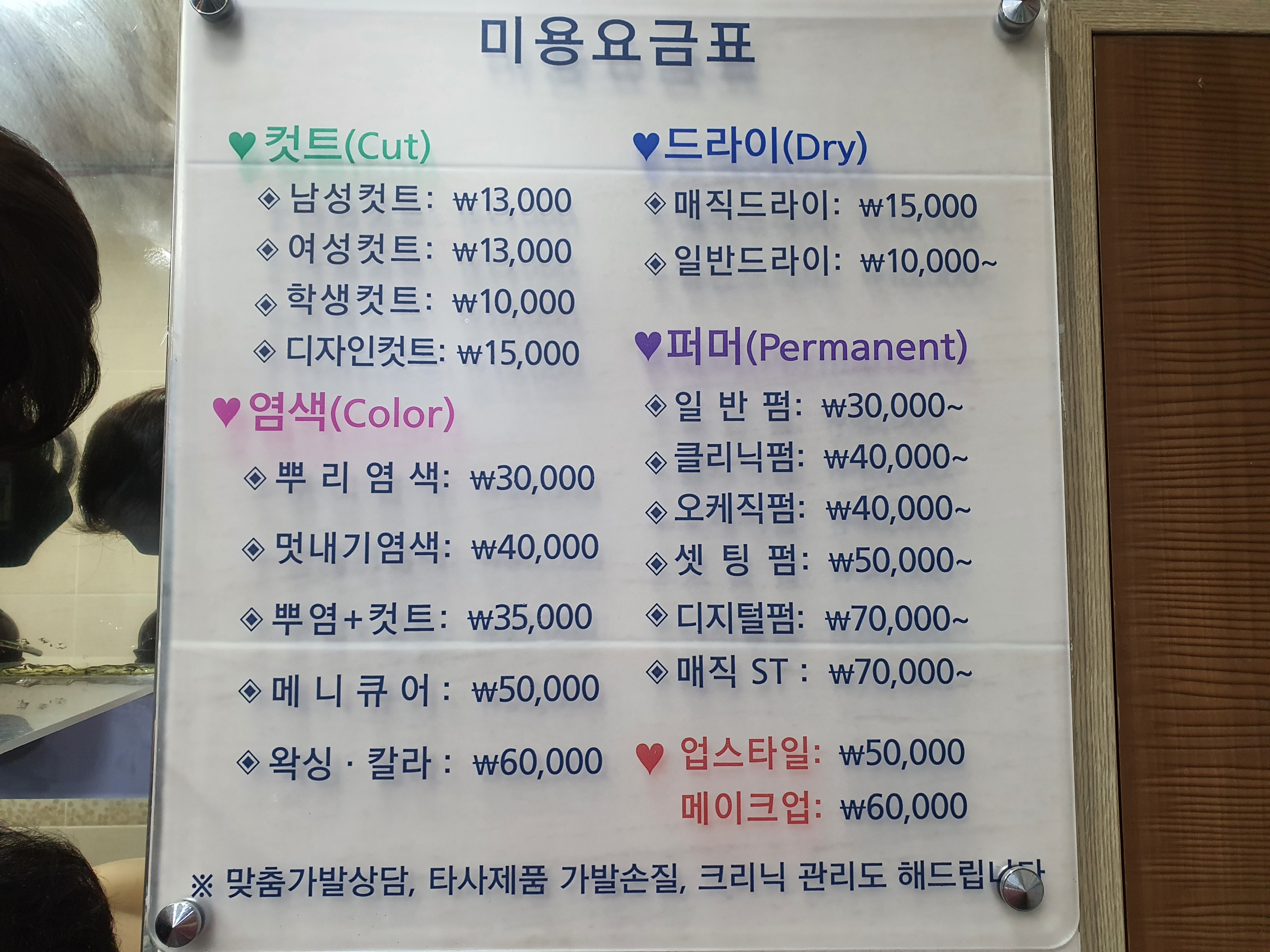 김명화미용실