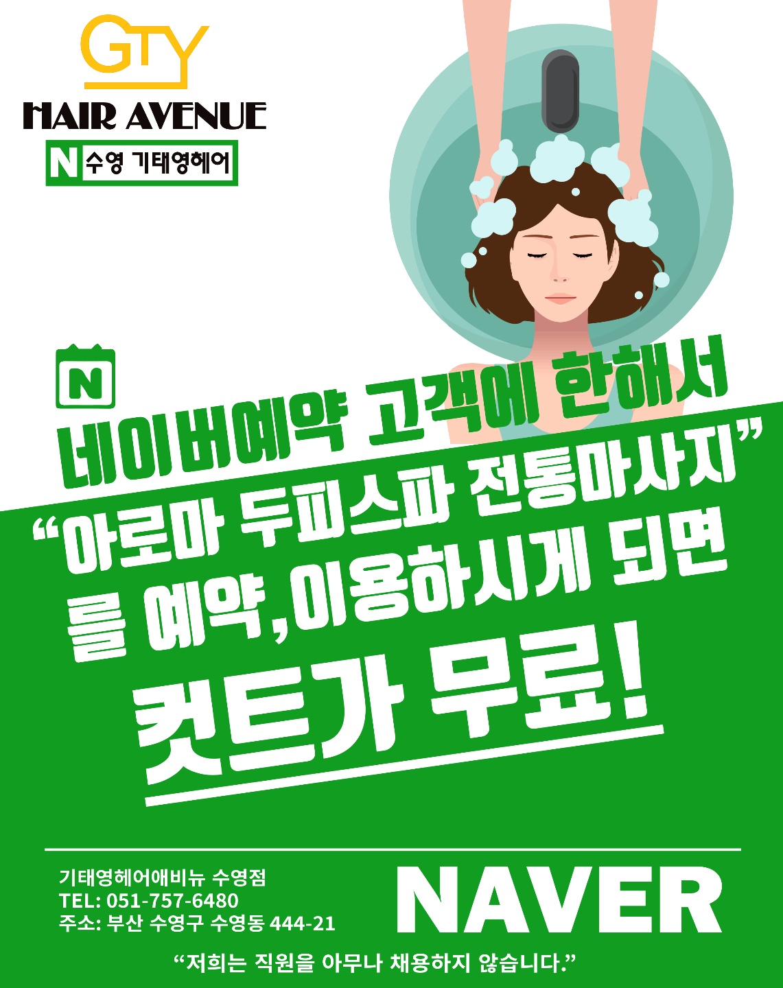 기태영헤어애비뉴 수영점