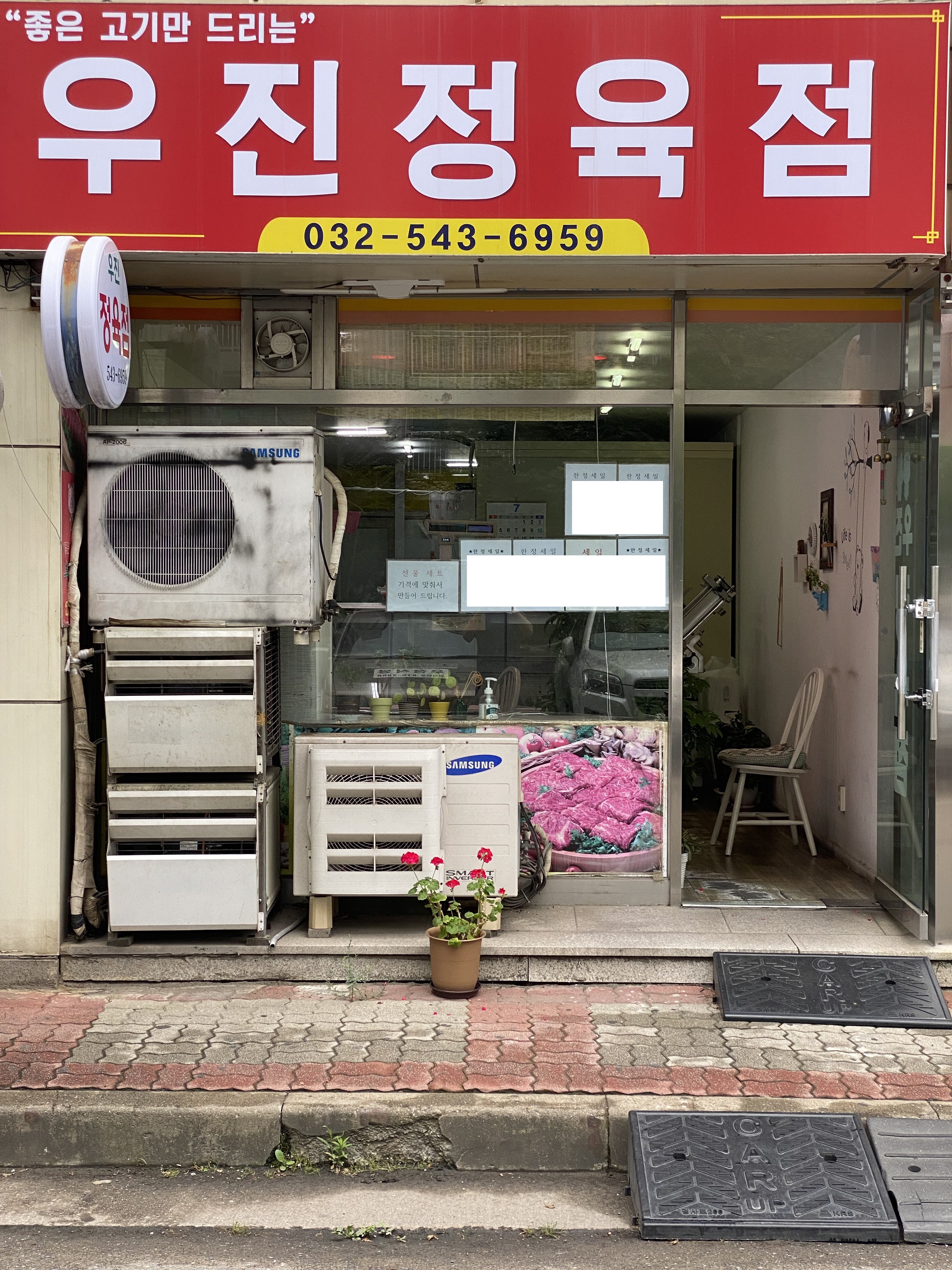 우진정육점