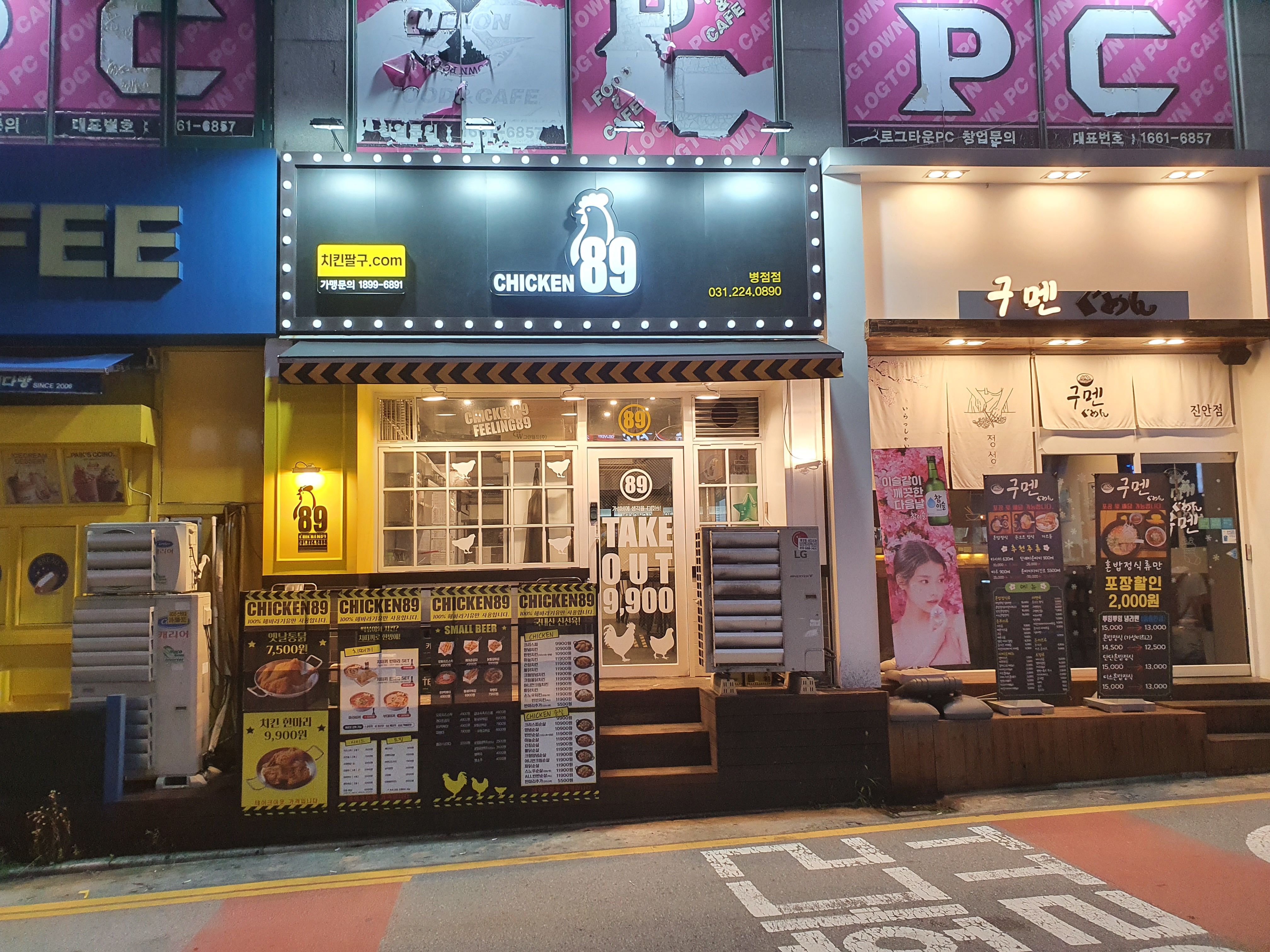 치킨89 병점점