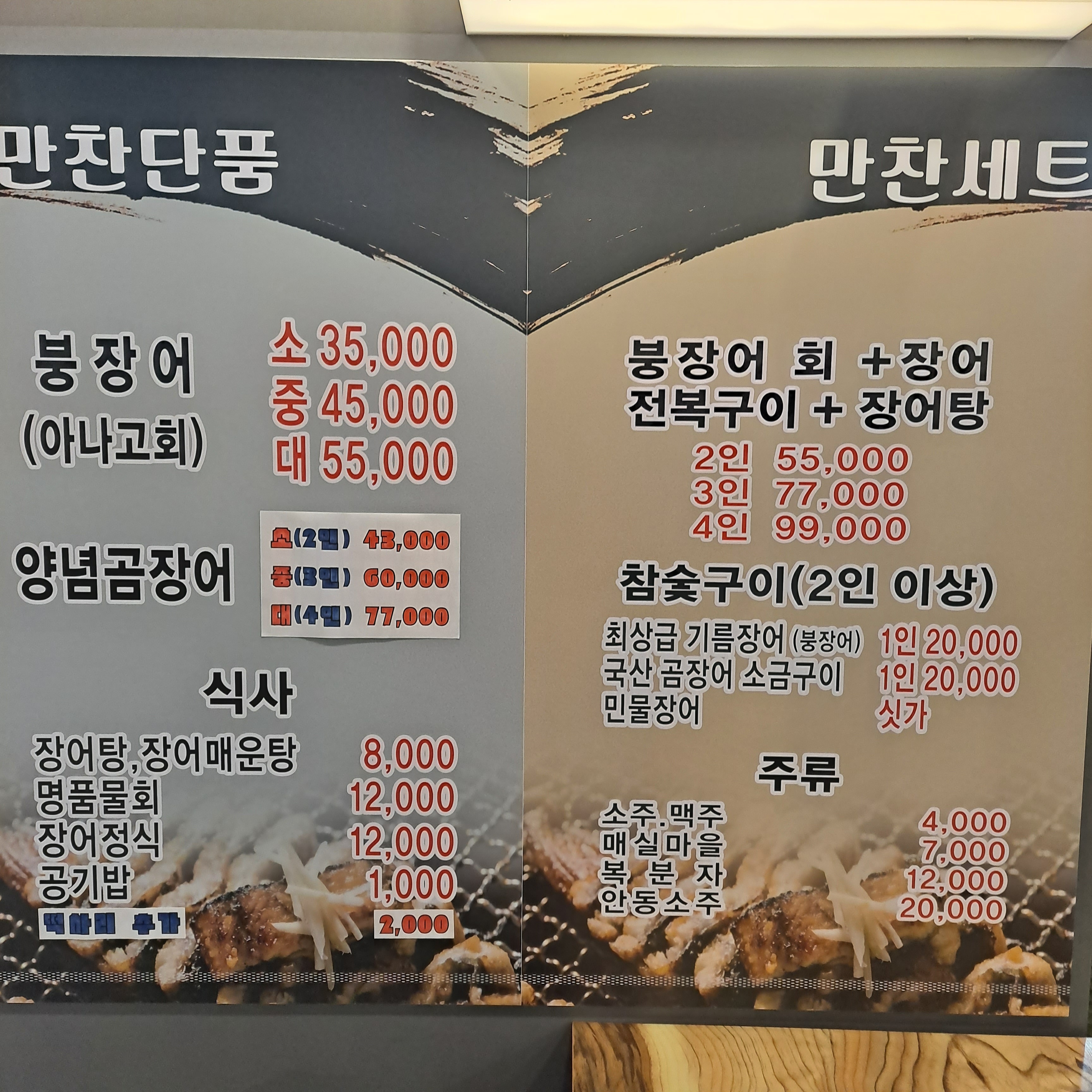 장어만찬 물금점