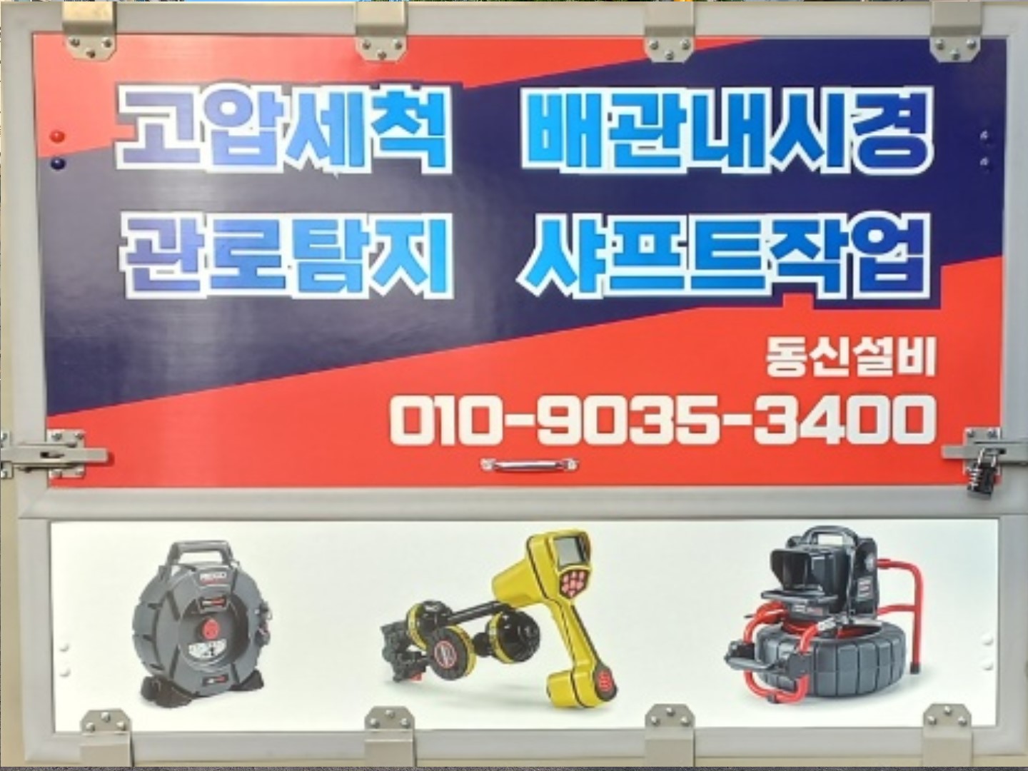 동신설비