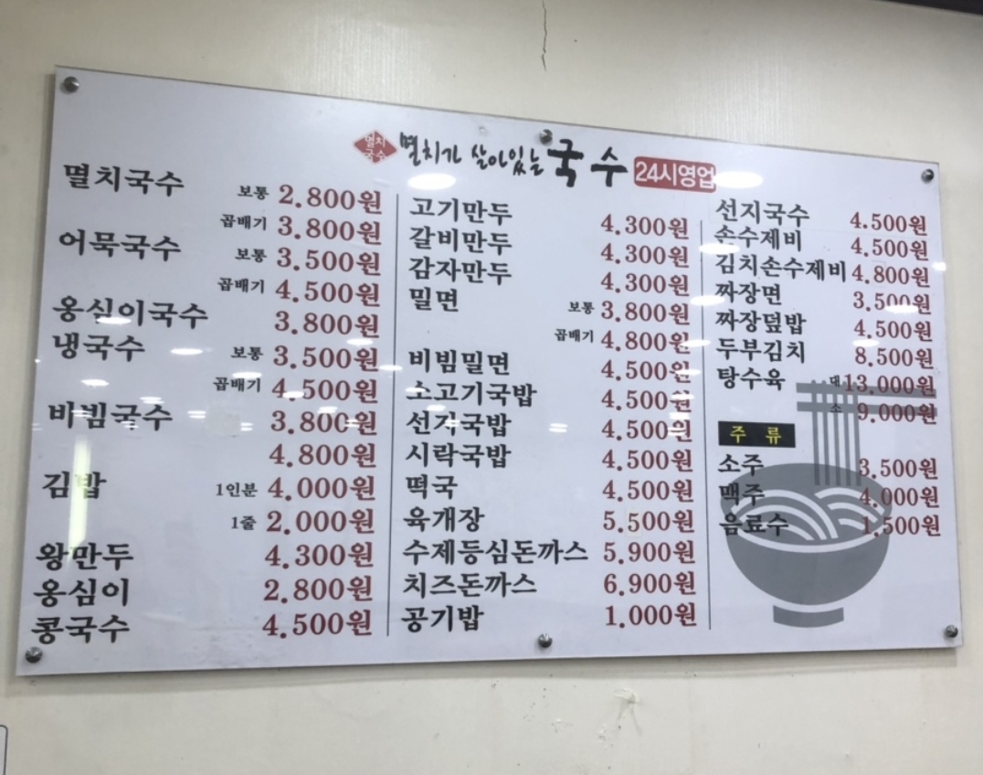 착한멸치국수4000냥 북마산점