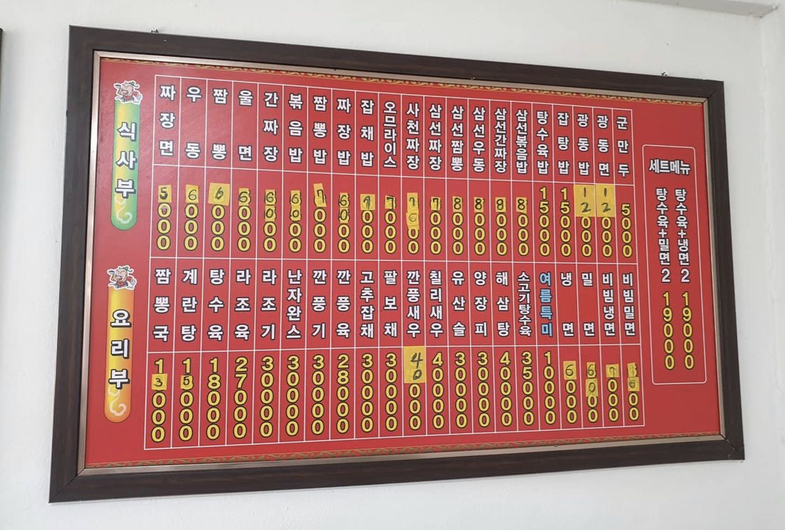 삼오반점