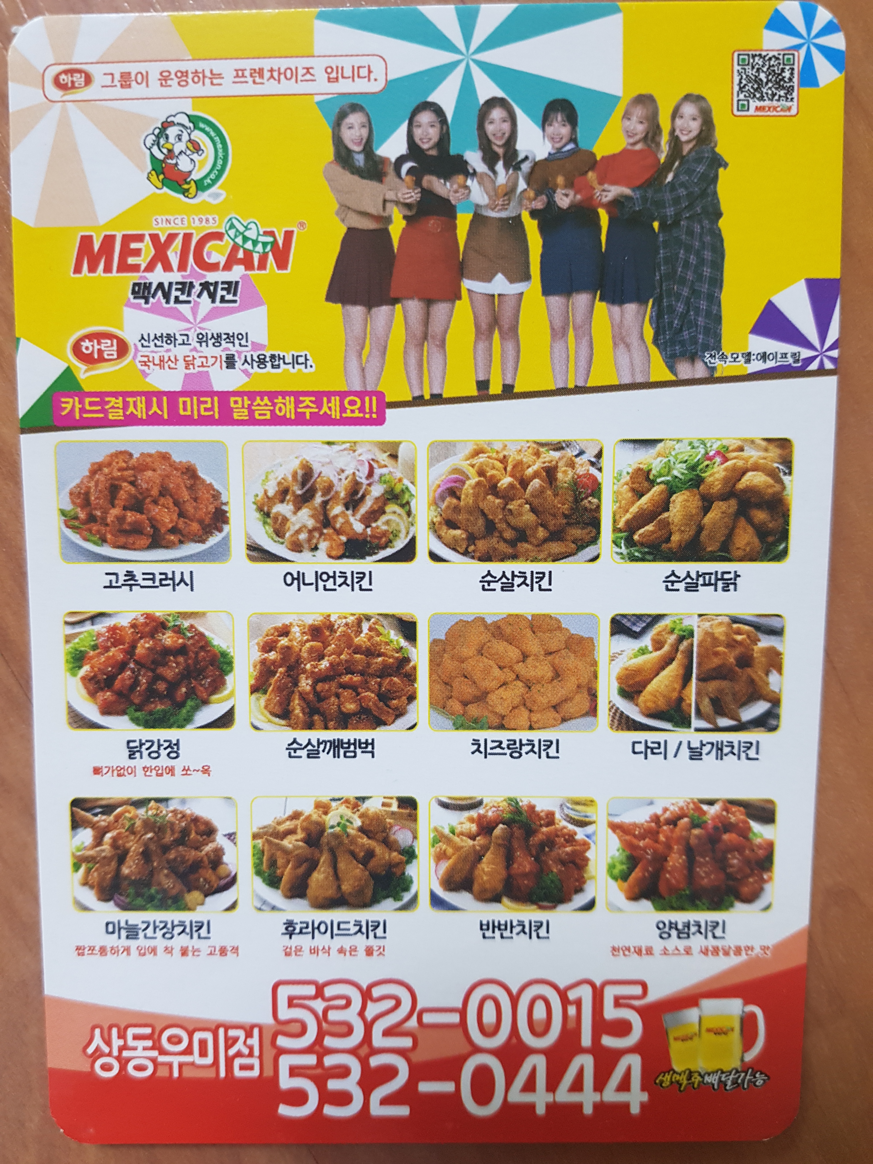 맥시칸치킨 상동점