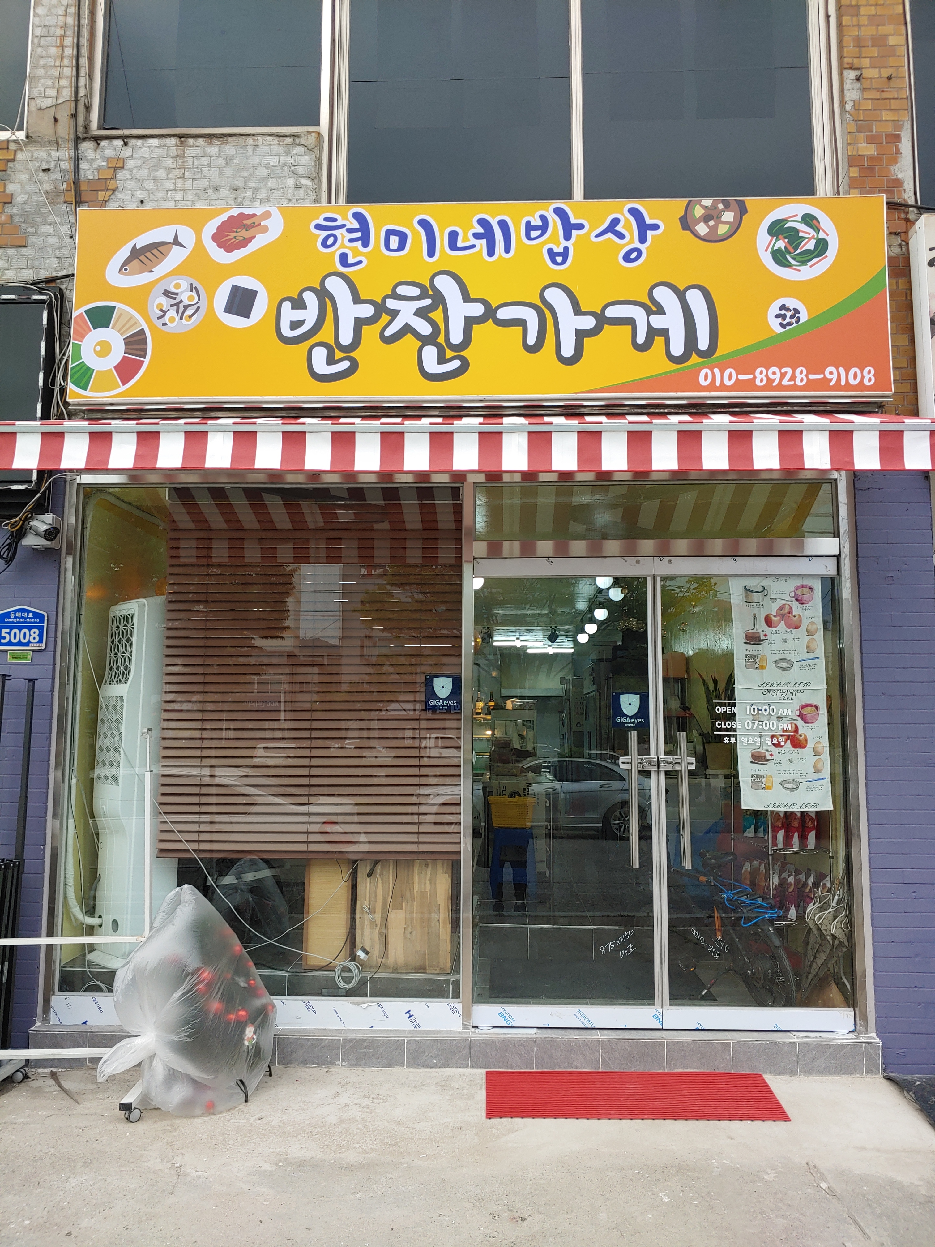 현미네밥상