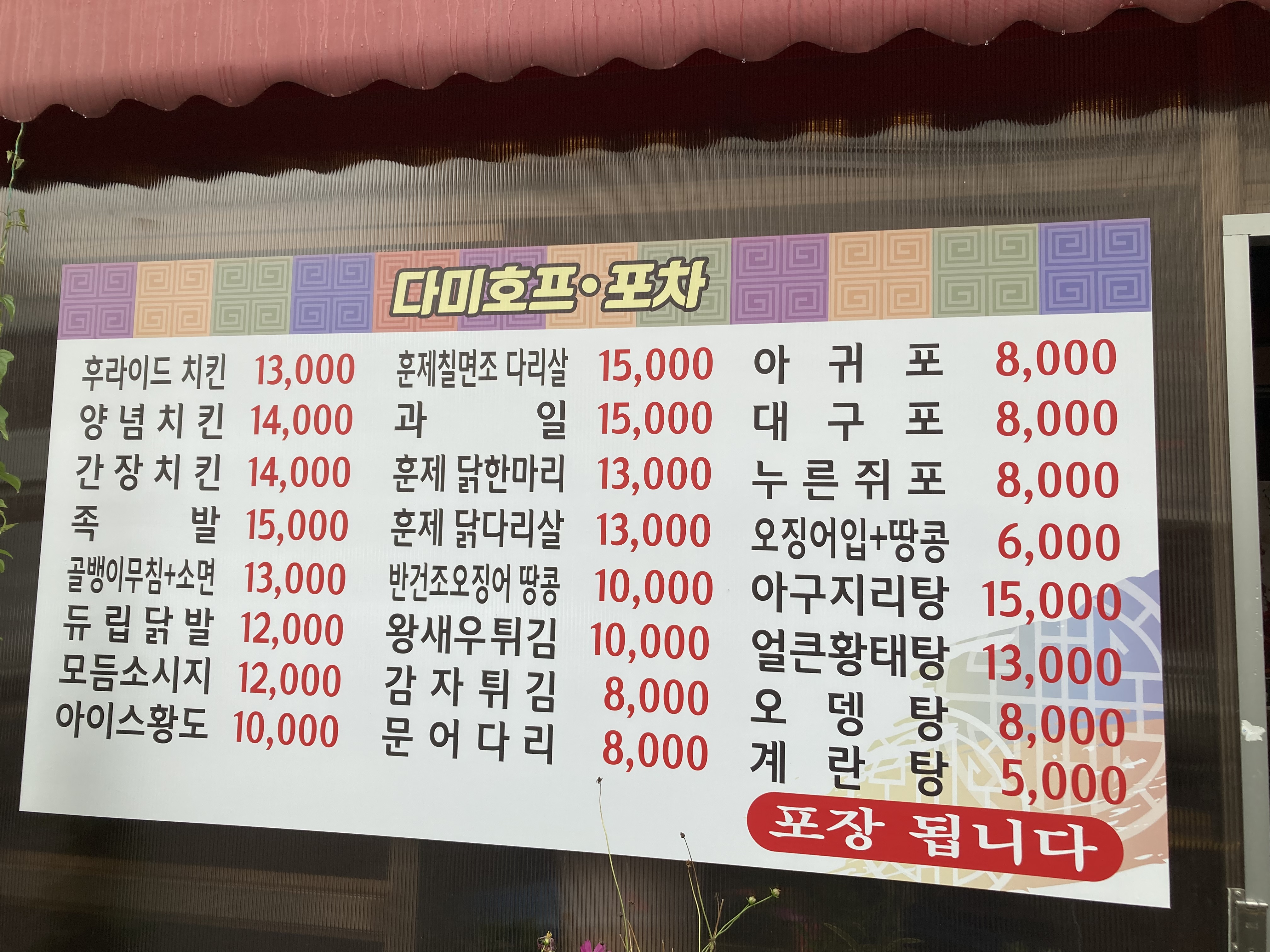 다미치킨족발