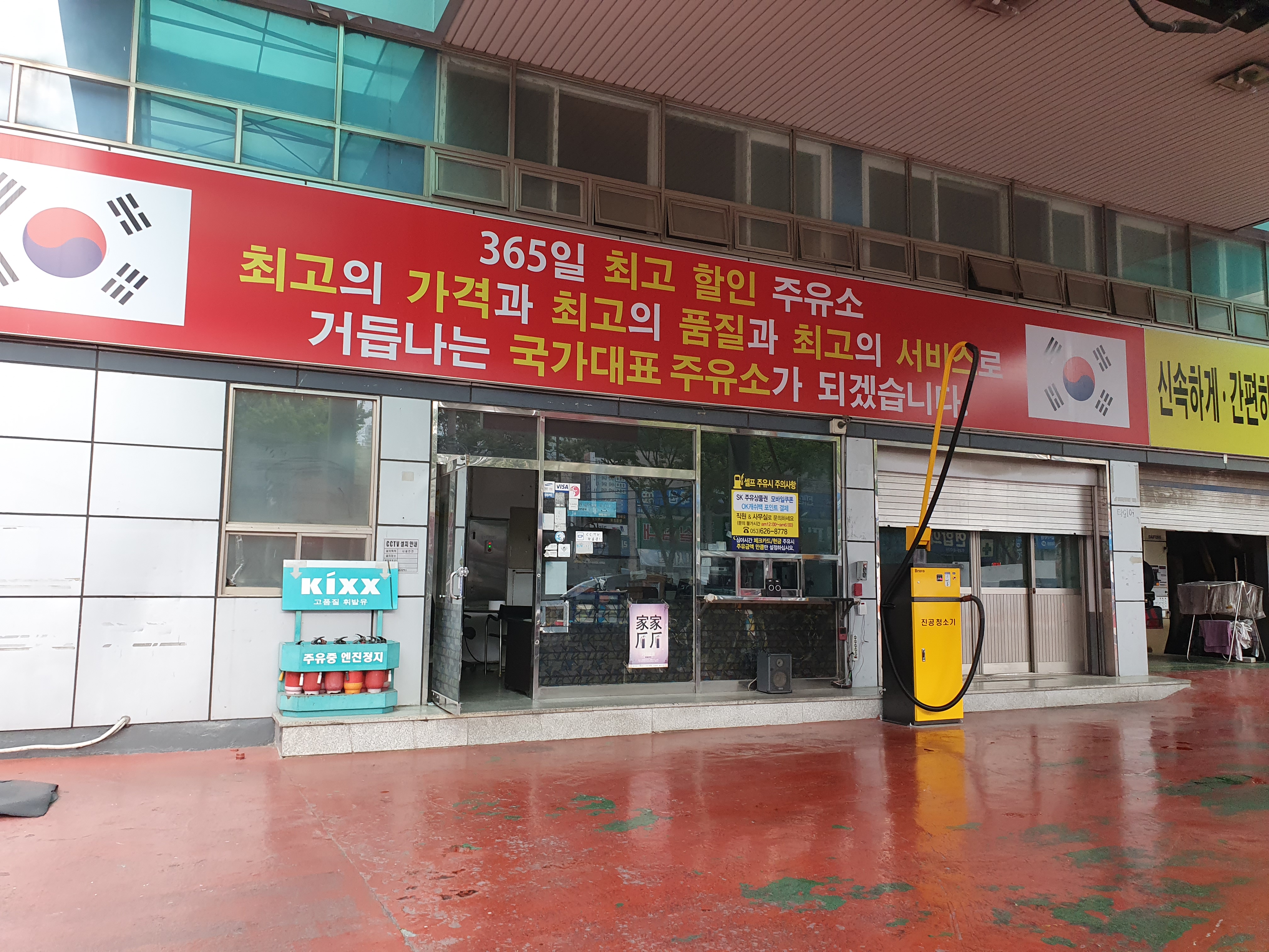 SK엔크린 국가대표주유소