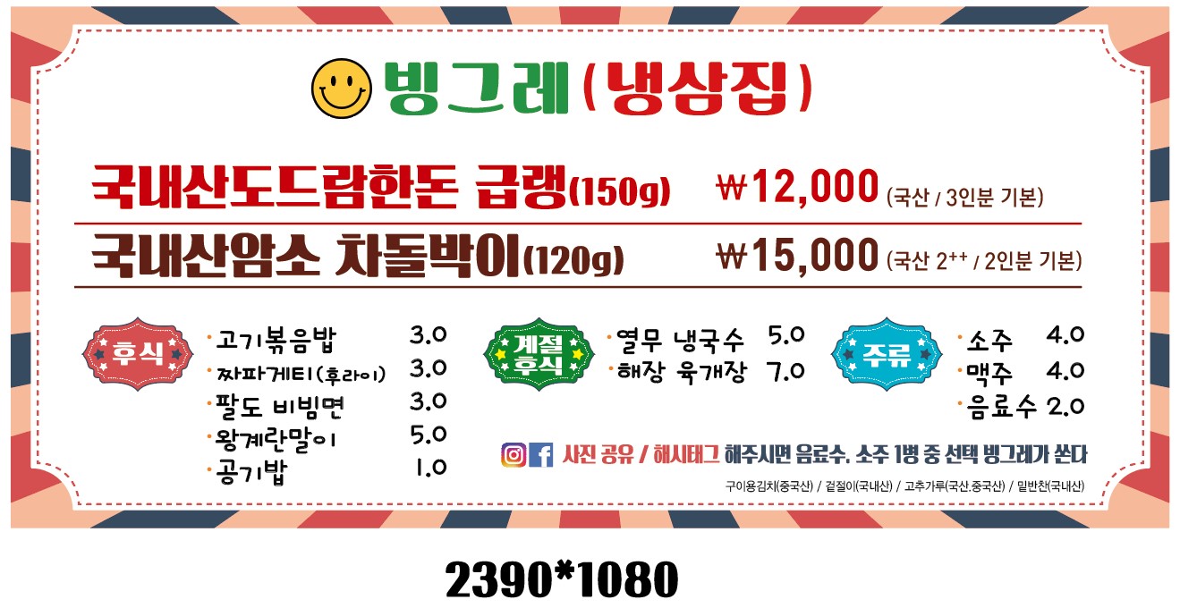 빙그레 냉삼집