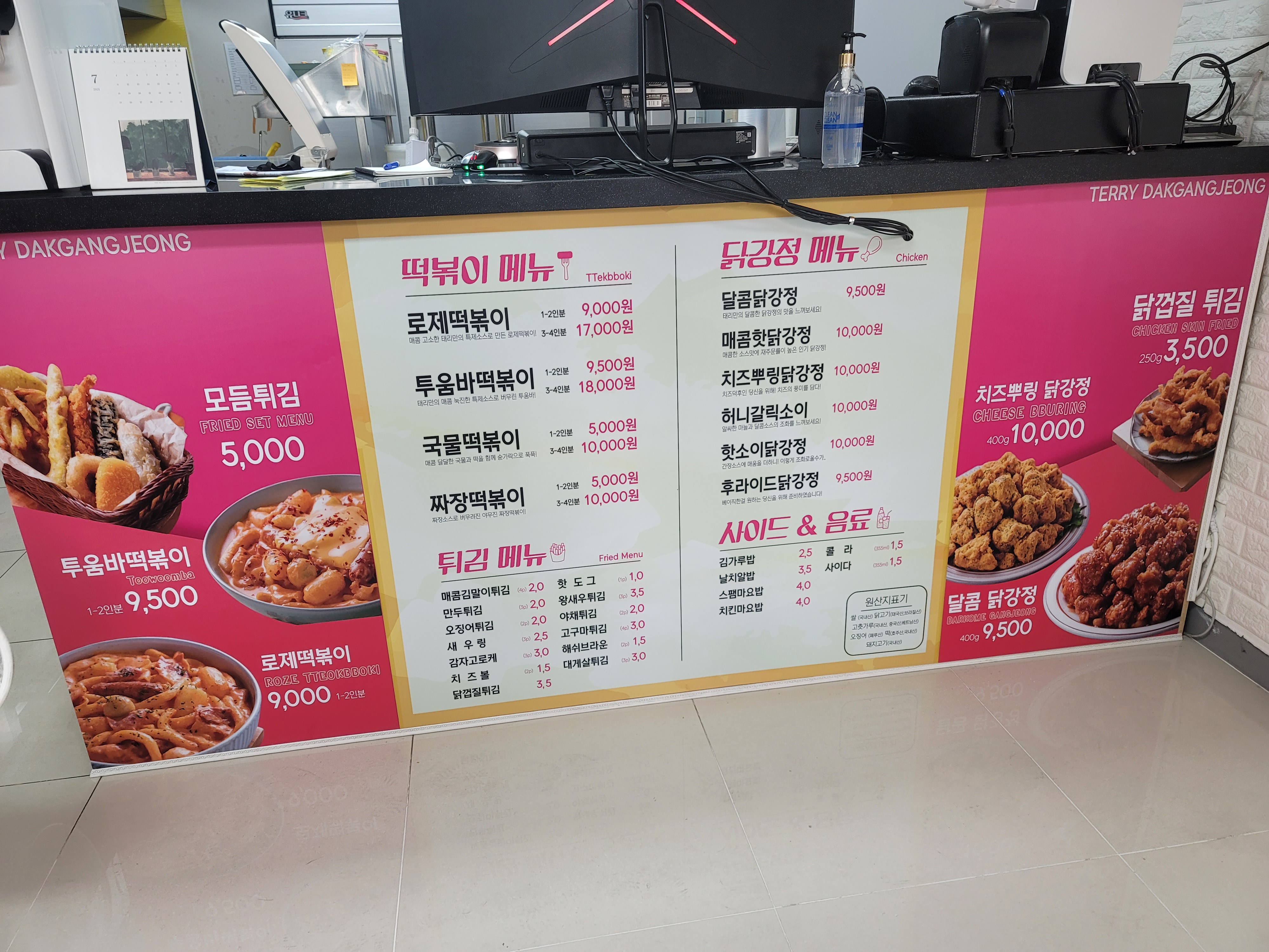 태리로제떡볶이 명지국제점