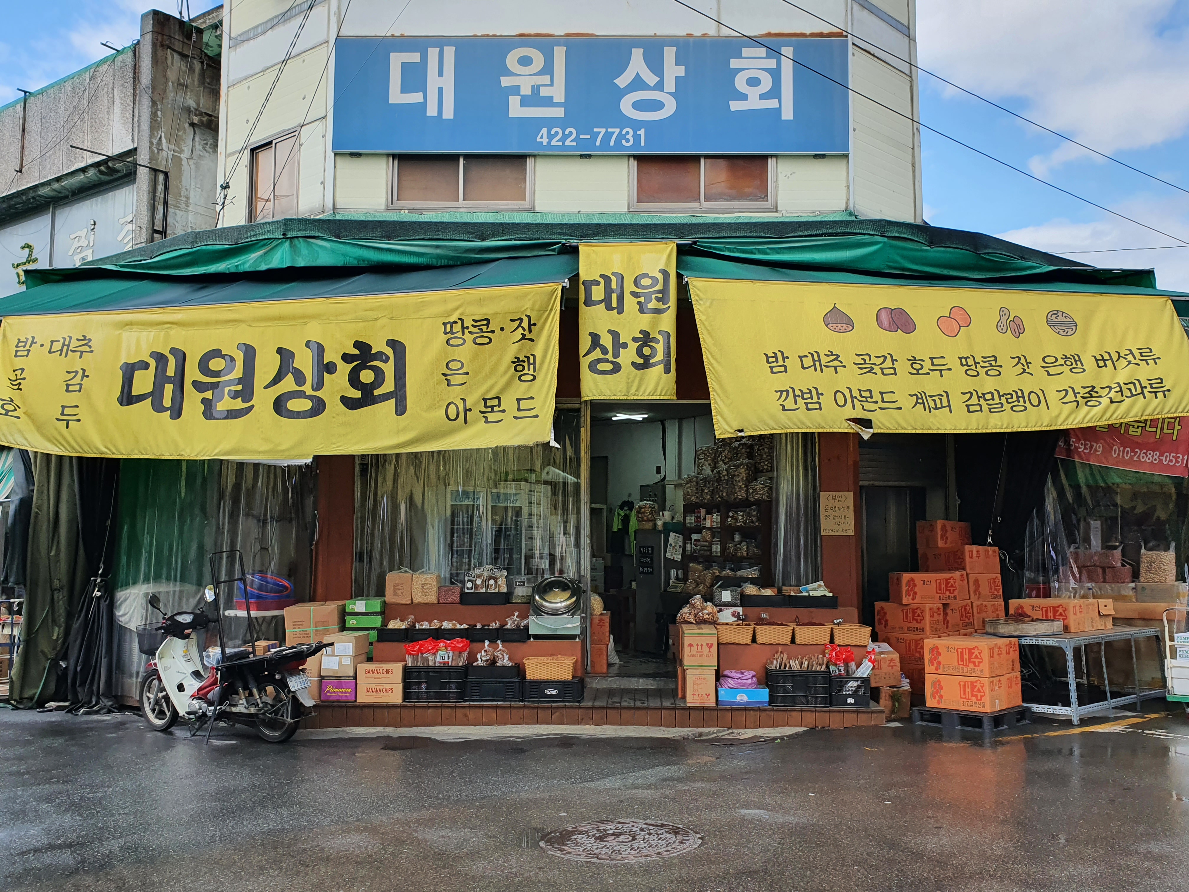 칠성대원상회