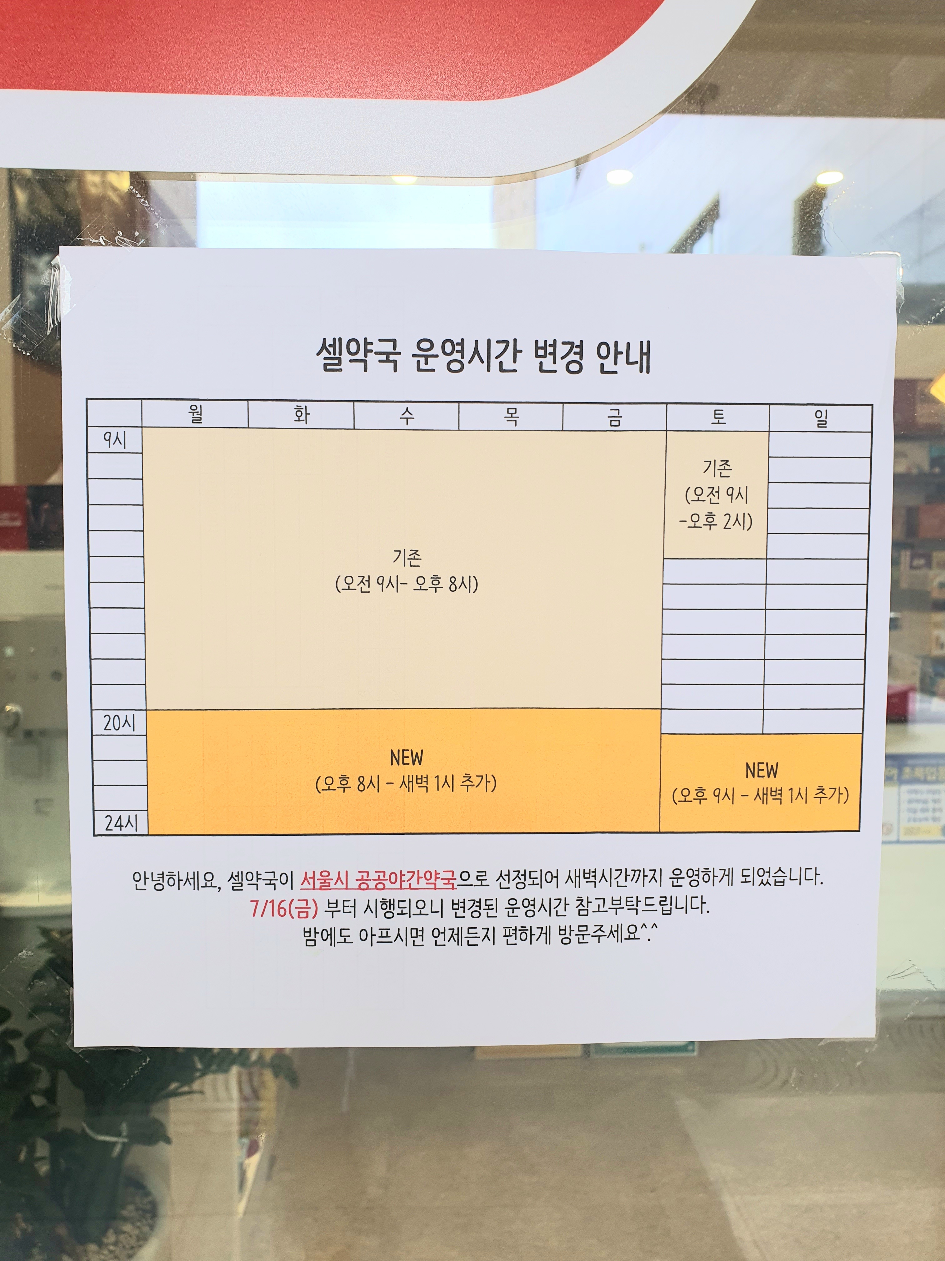 셀약국 공공심야약국 대표 이미지