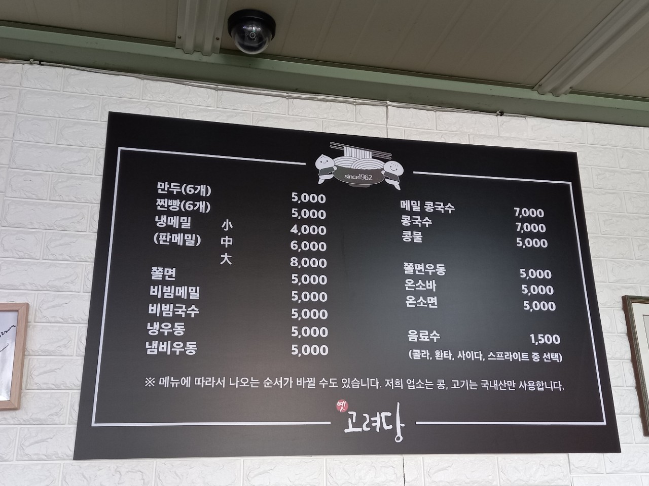 고려당