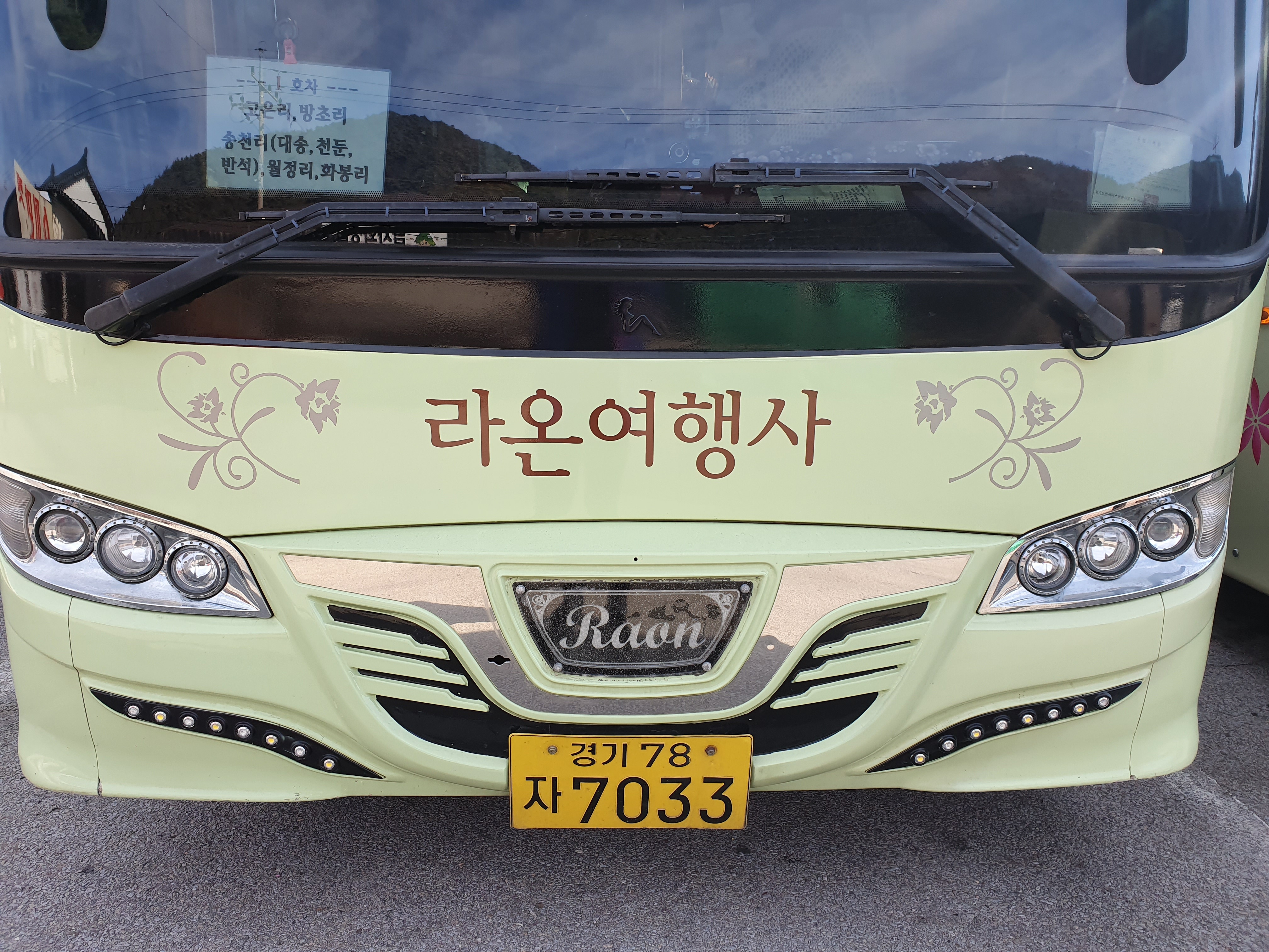 라온여행사