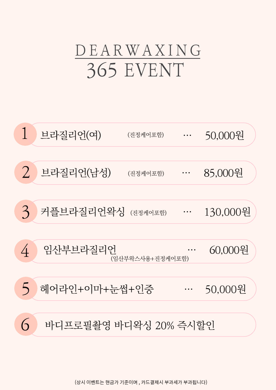 디어왁싱 이미지