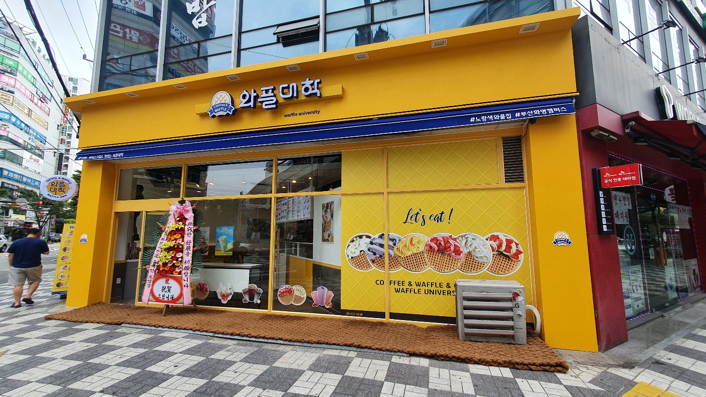 와플대학 부산화명캠퍼스